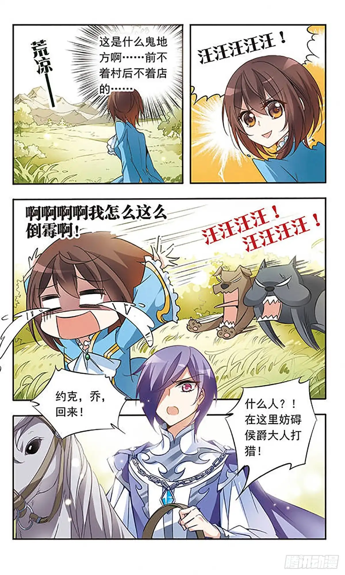 《骑士幻想夜·飒漫画》第33话 第6页