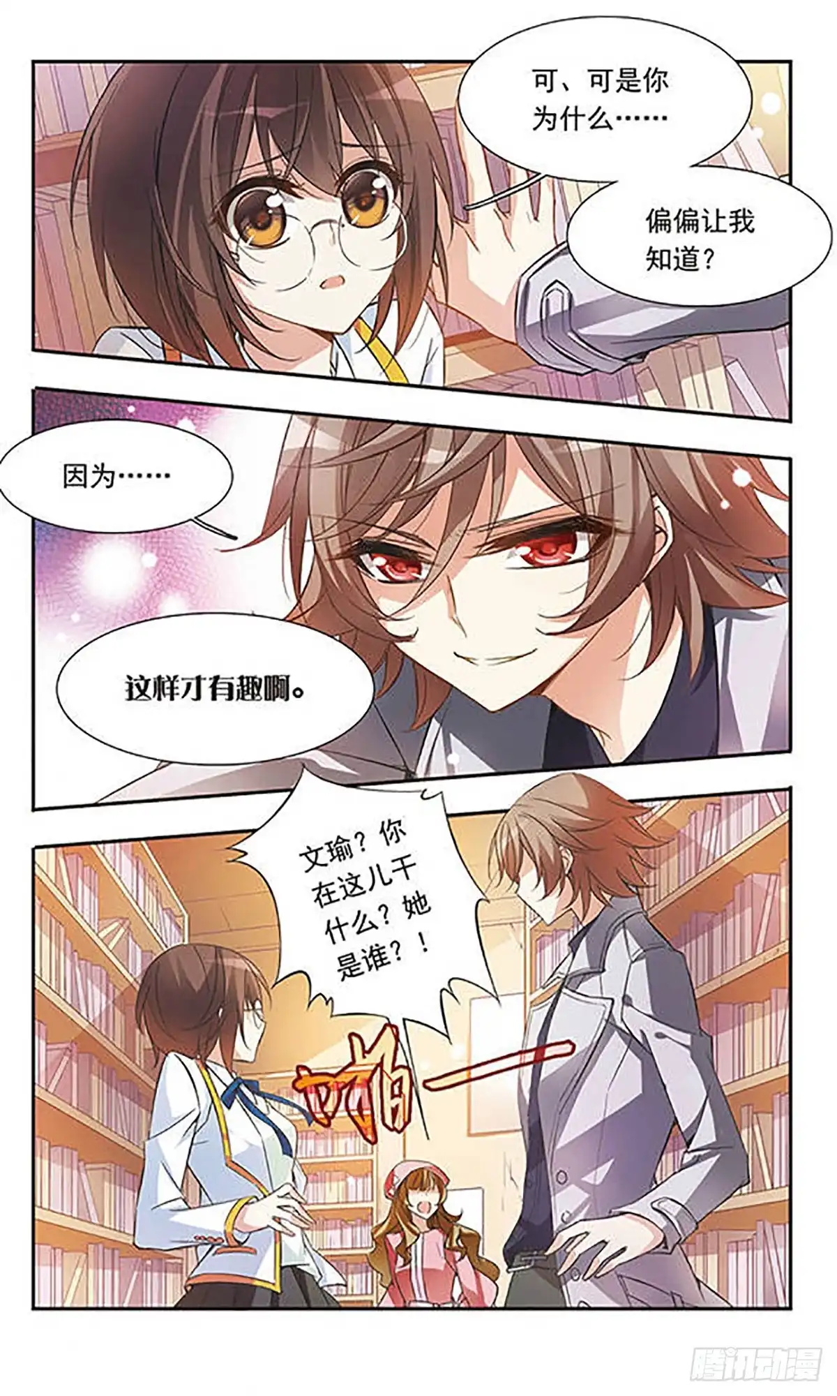 《骑士幻想夜·飒漫画》第33话 第3页