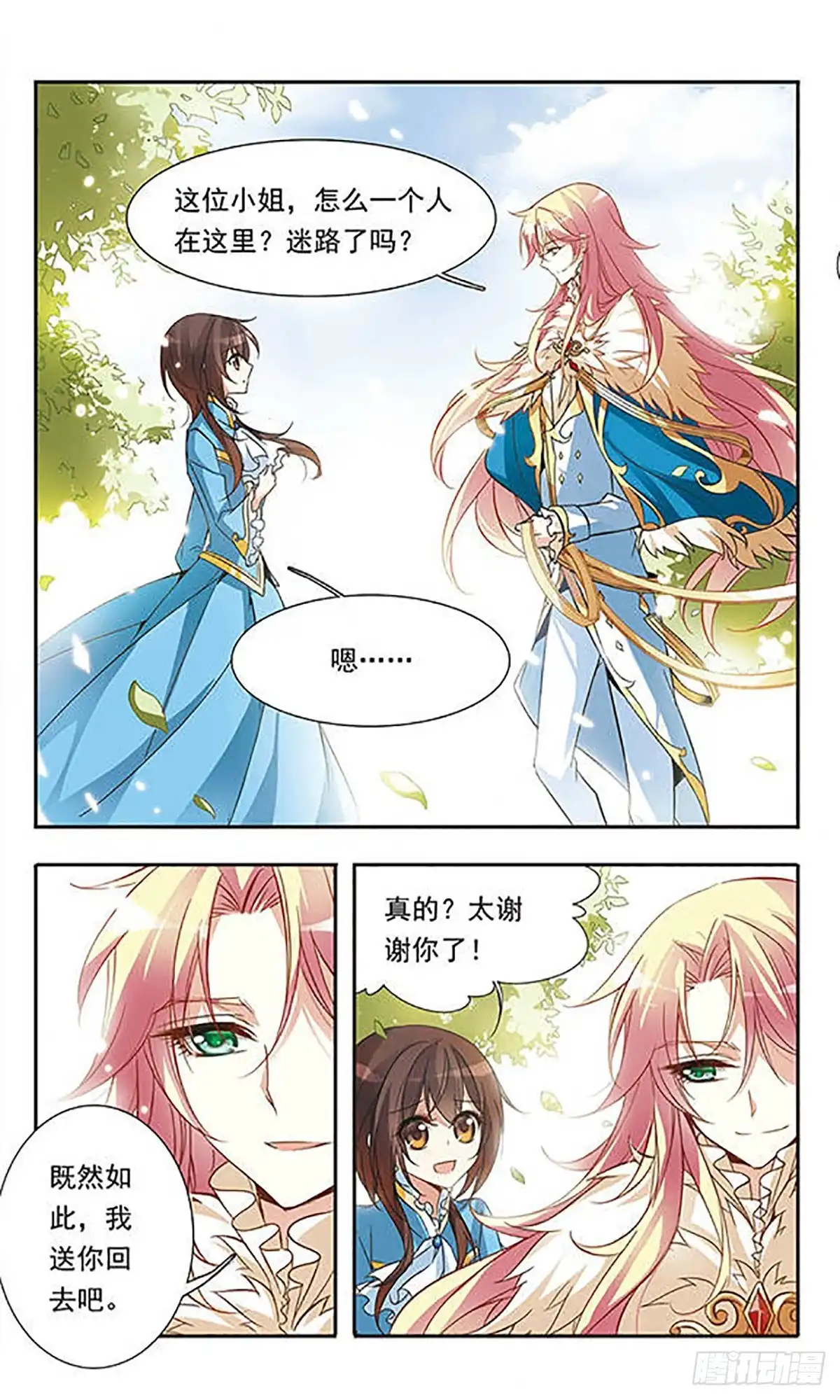 《骑士幻想夜·飒漫画》第33话 第8页