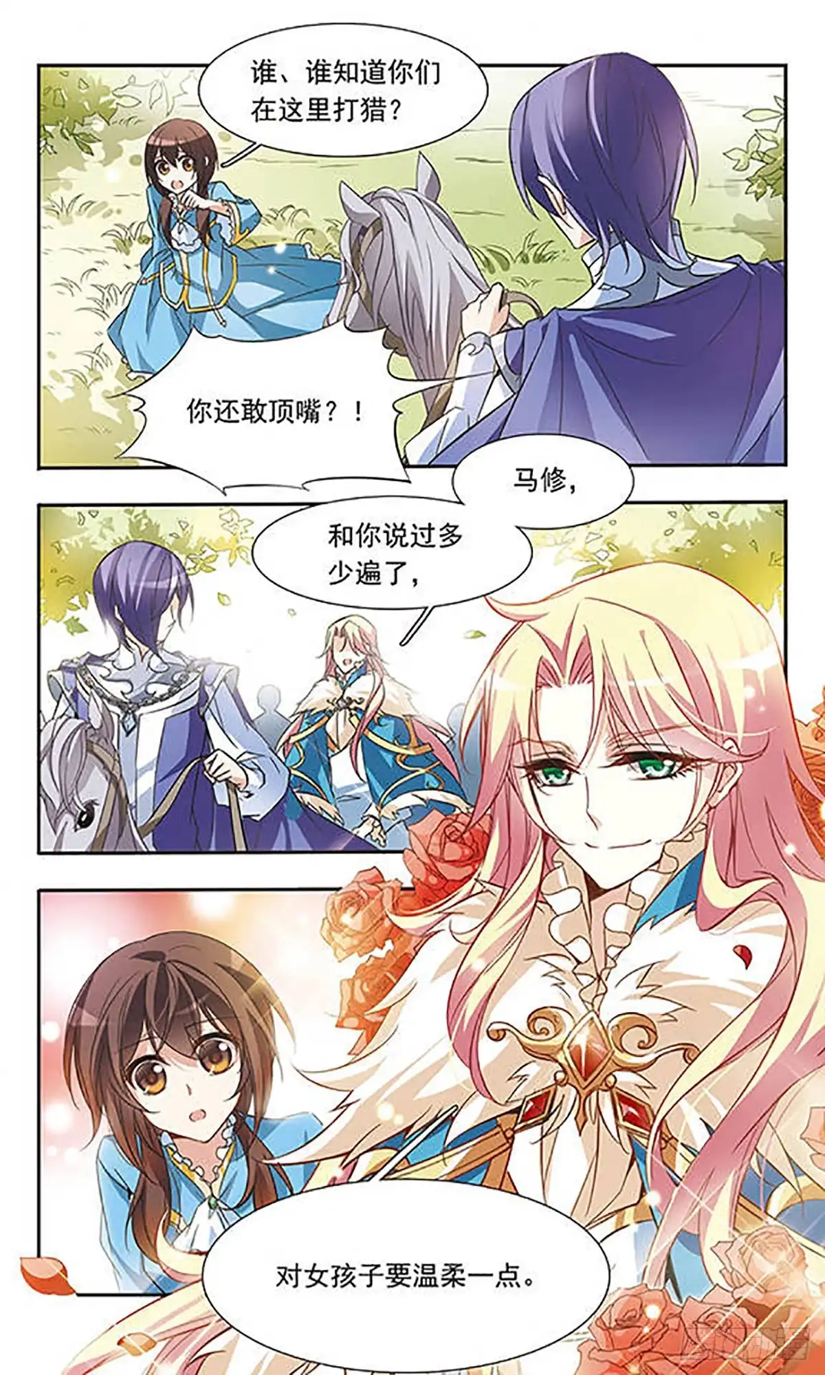 《骑士幻想夜·飒漫画》第33话 第7页