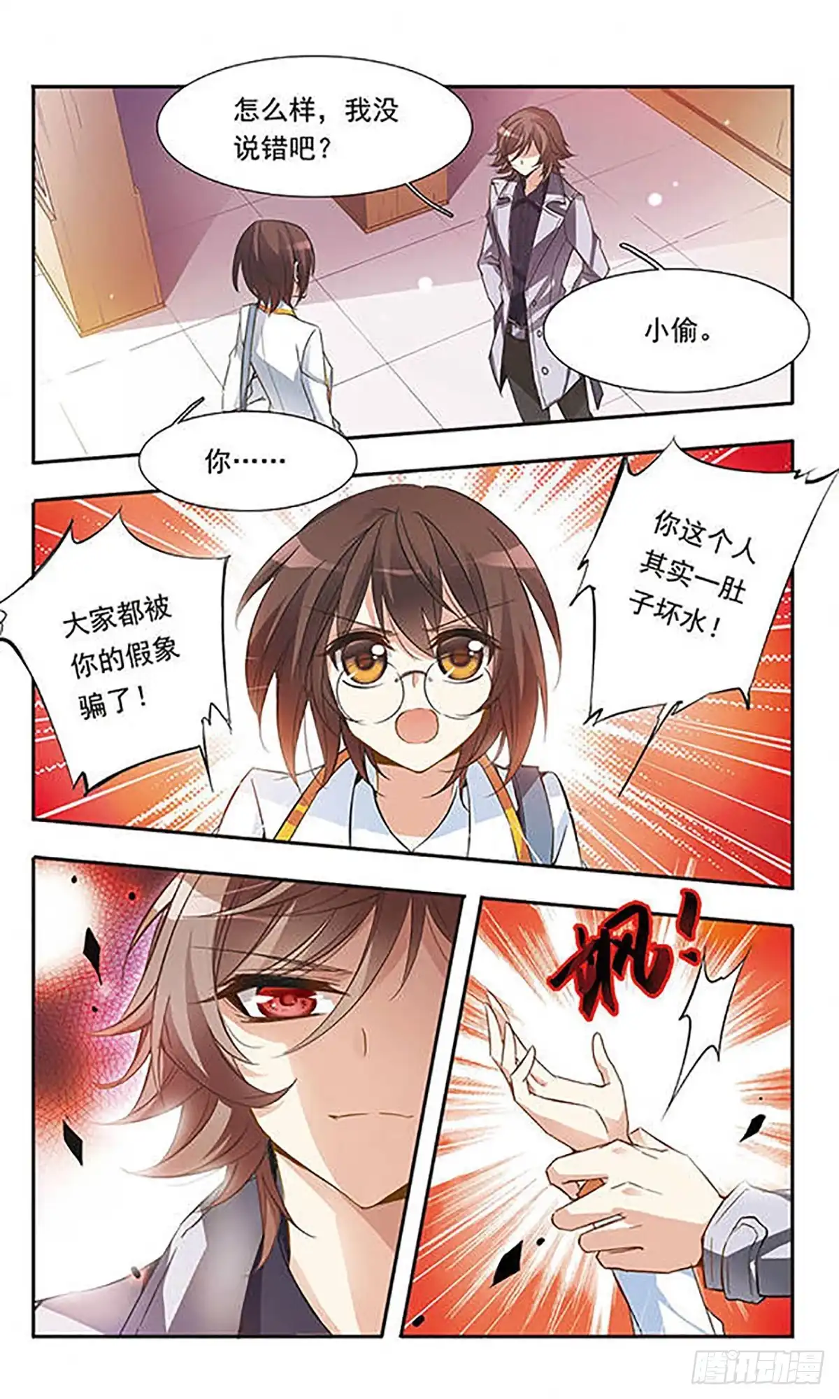 《骑士幻想夜·飒漫画》第33话 第1页