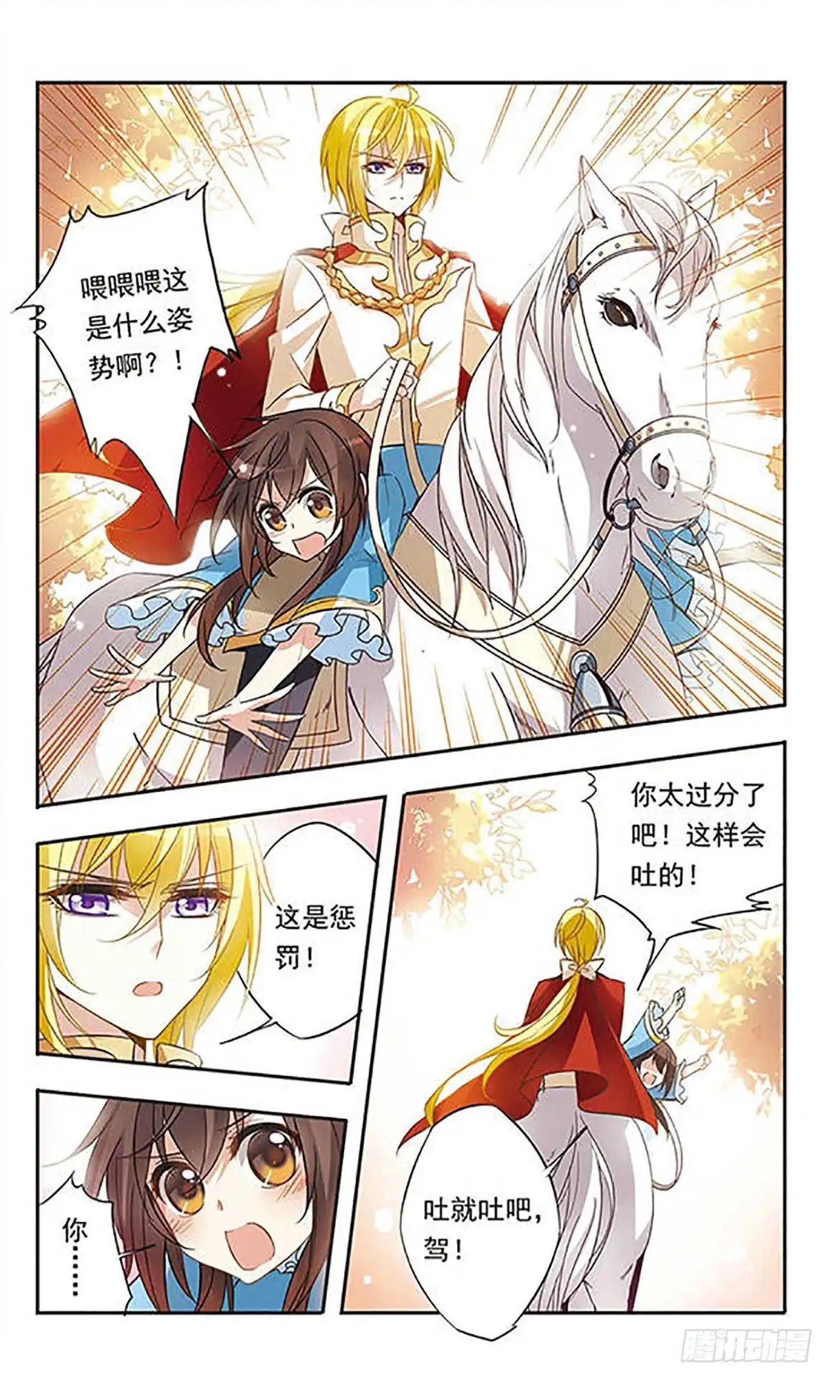 《骑士幻想夜·飒漫画》第34话 第8页