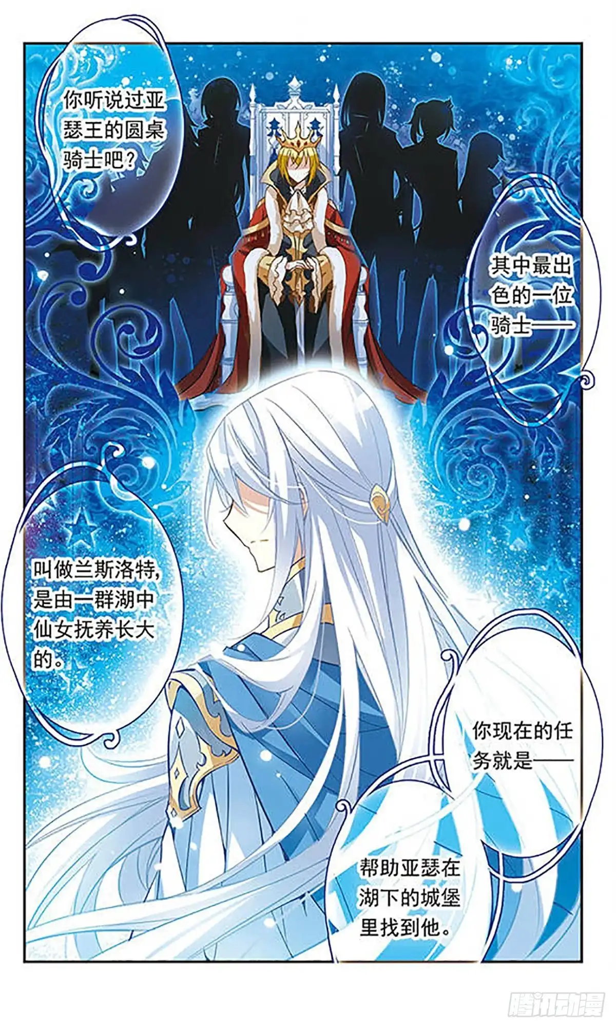 《骑士幻想夜·飒漫画》第34话 第11页