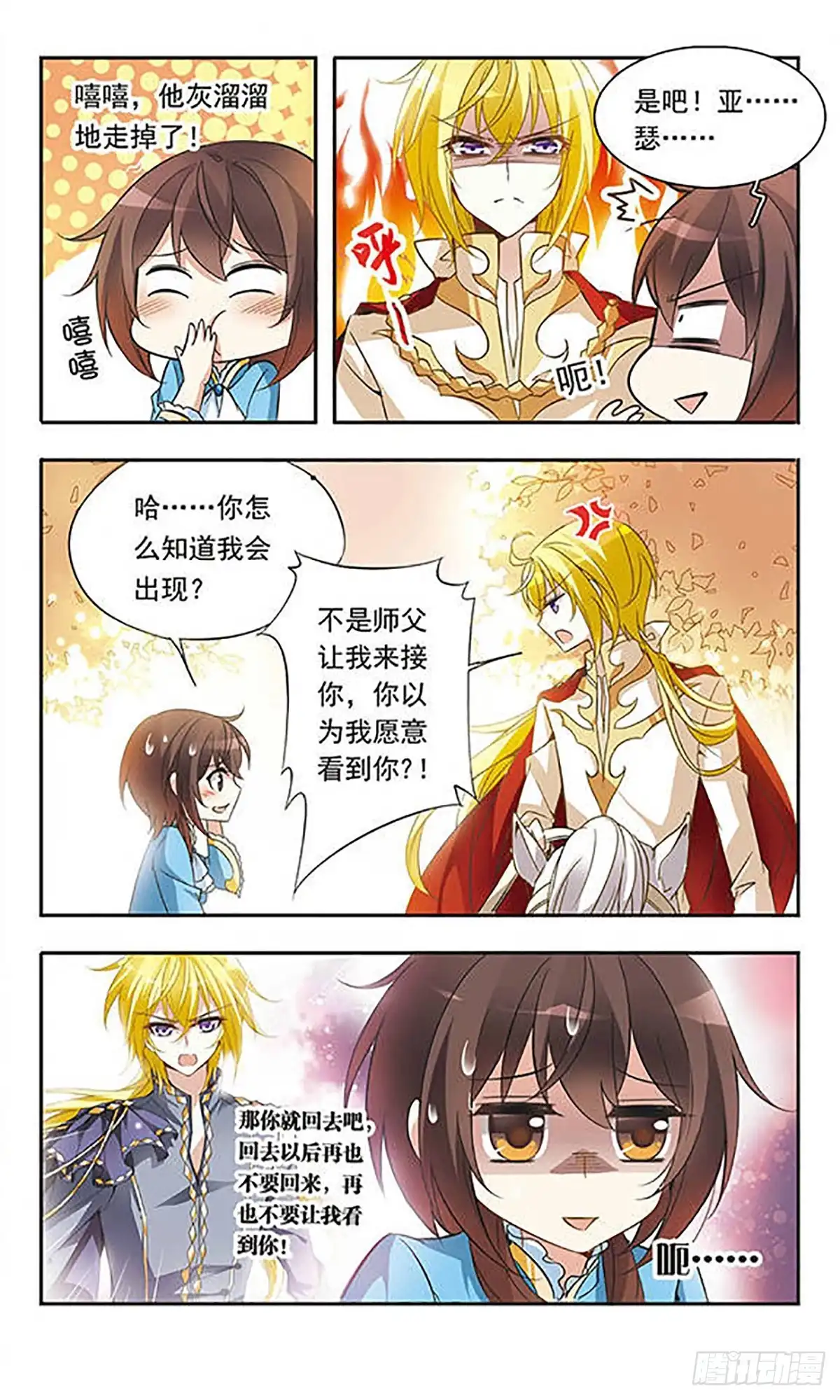 《骑士幻想夜·飒漫画》第34话 第6页