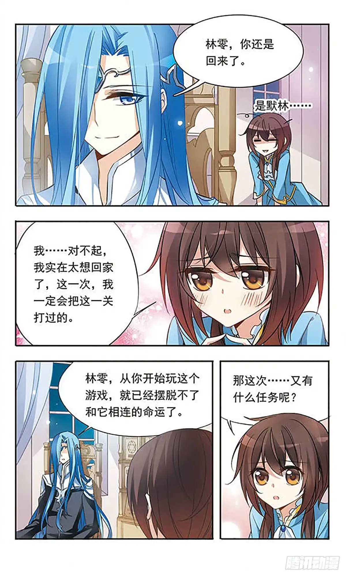 《骑士幻想夜·飒漫画》第34话 第10页