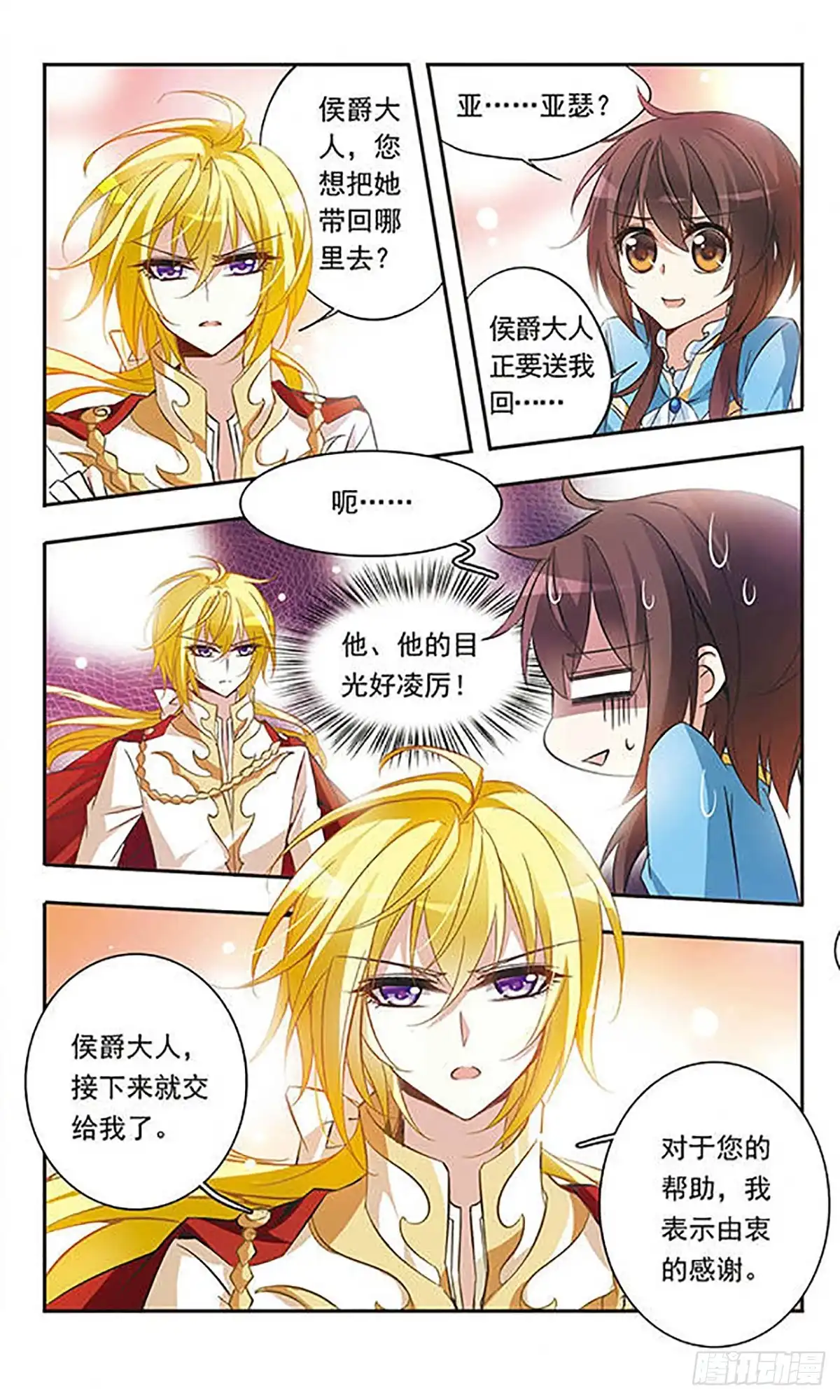 《骑士幻想夜·飒漫画》第34话 第2页