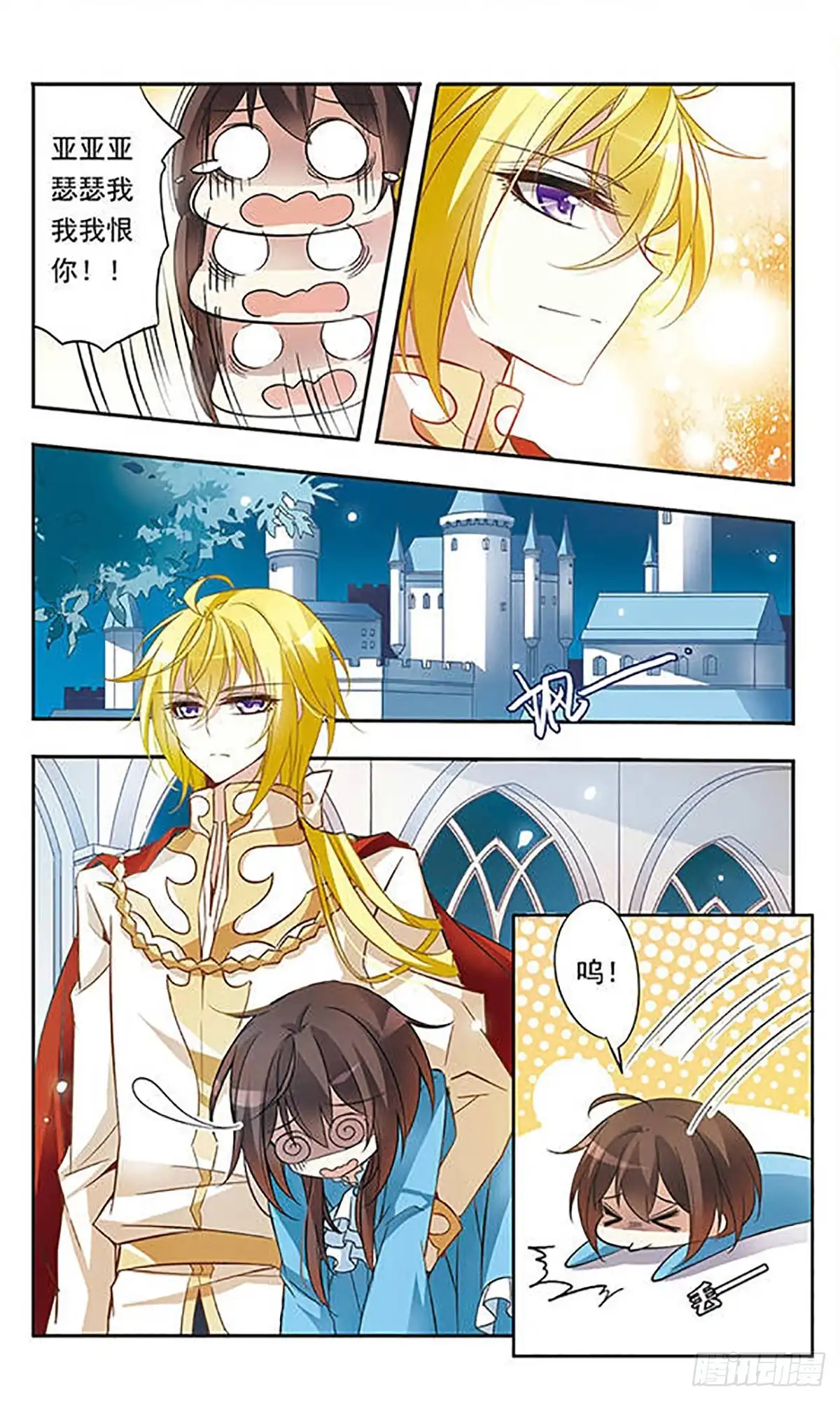 《骑士幻想夜·飒漫画》第34话 第9页