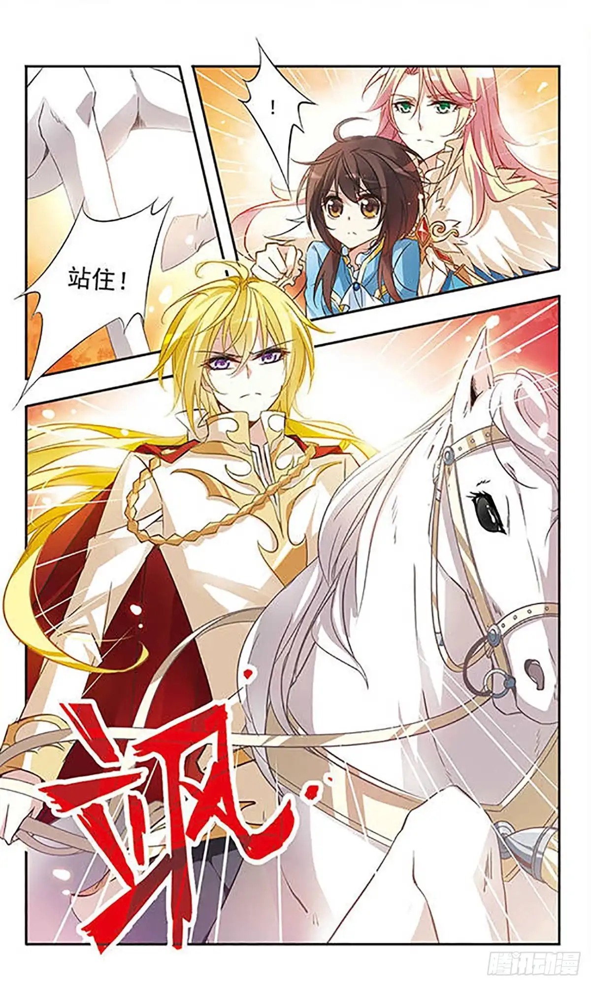 《骑士幻想夜·飒漫画》第34话 第1页