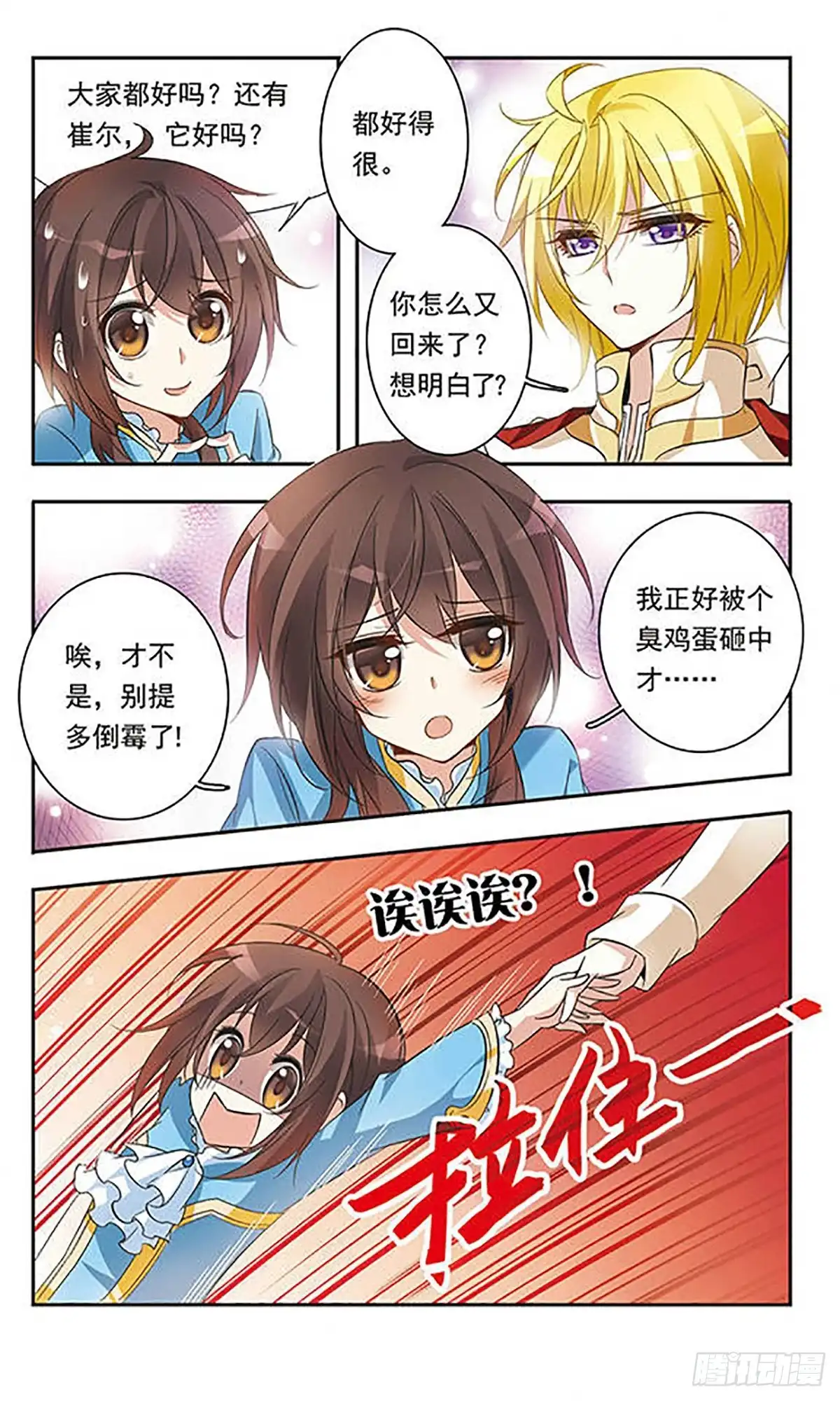 《骑士幻想夜·飒漫画》第34话 第7页