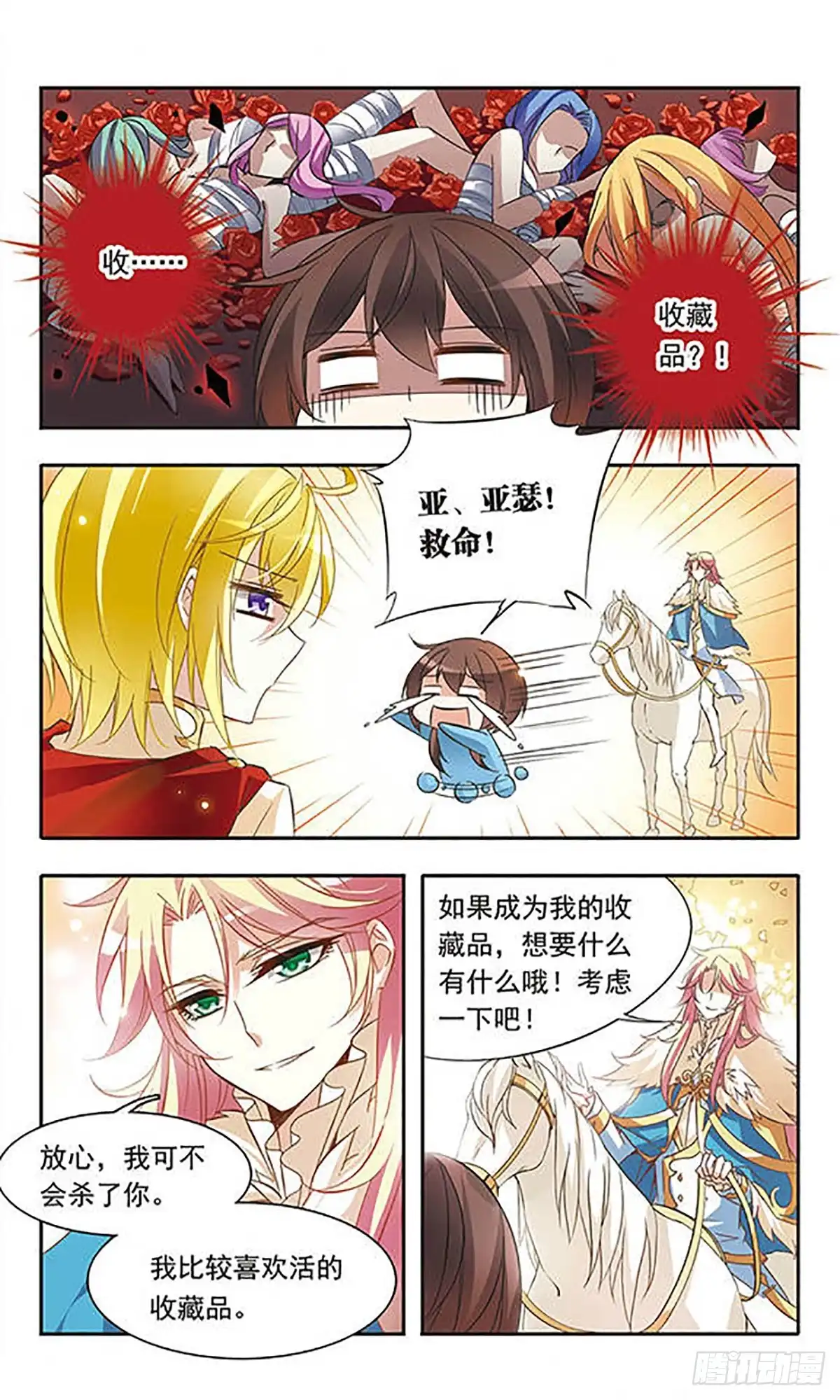 《骑士幻想夜·飒漫画》第34话 第4页
