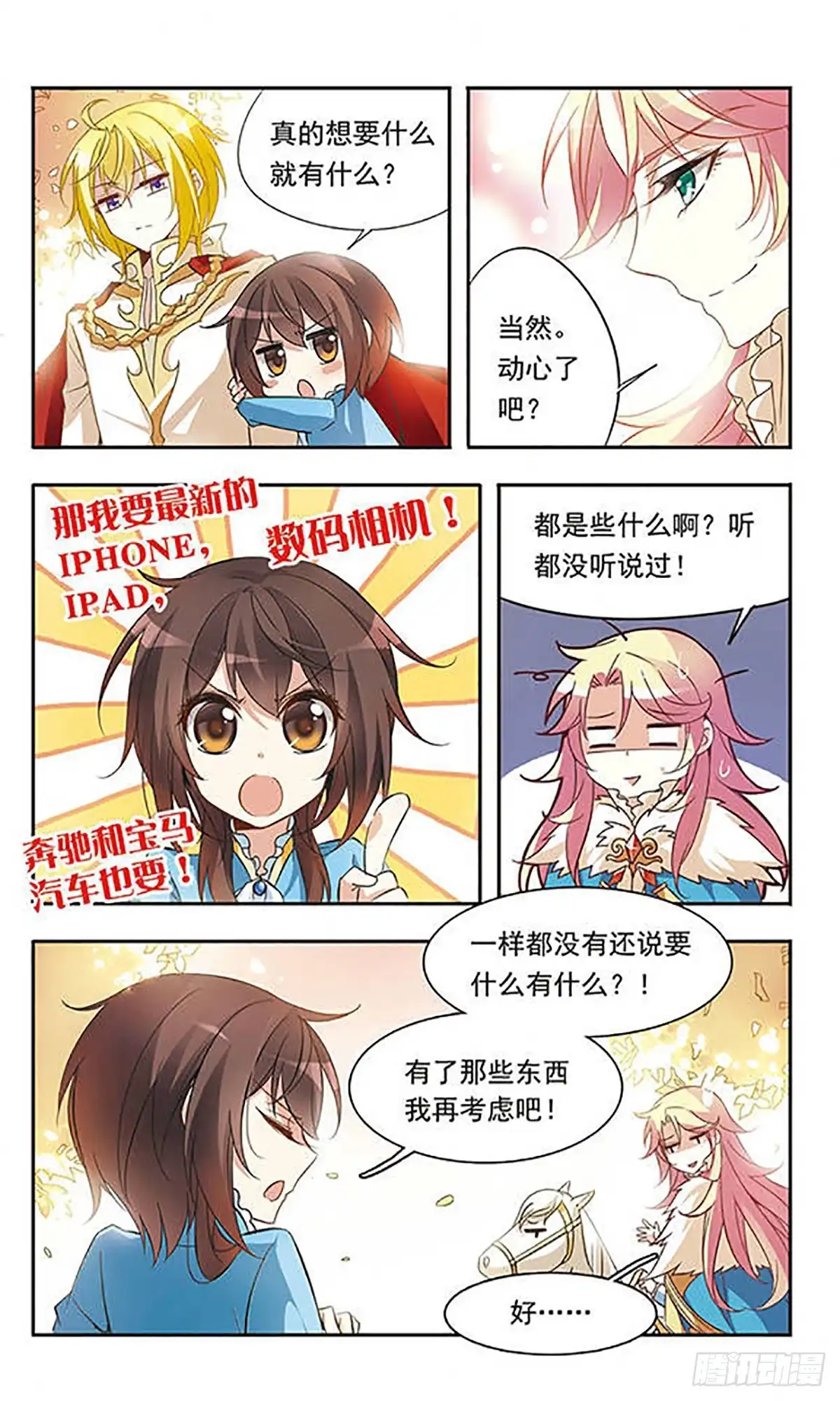 《骑士幻想夜·飒漫画》第34话 第5页