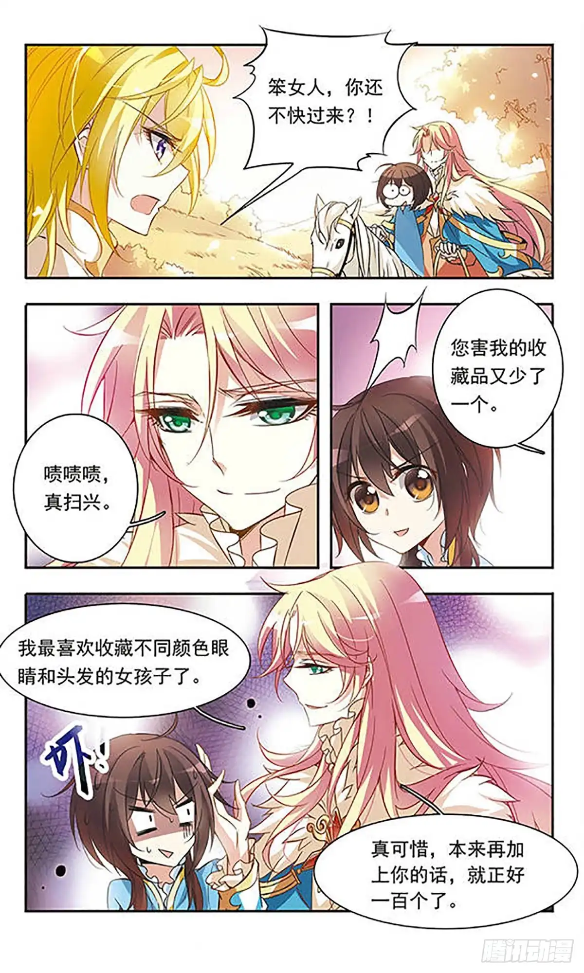《骑士幻想夜·飒漫画》第34话 第3页