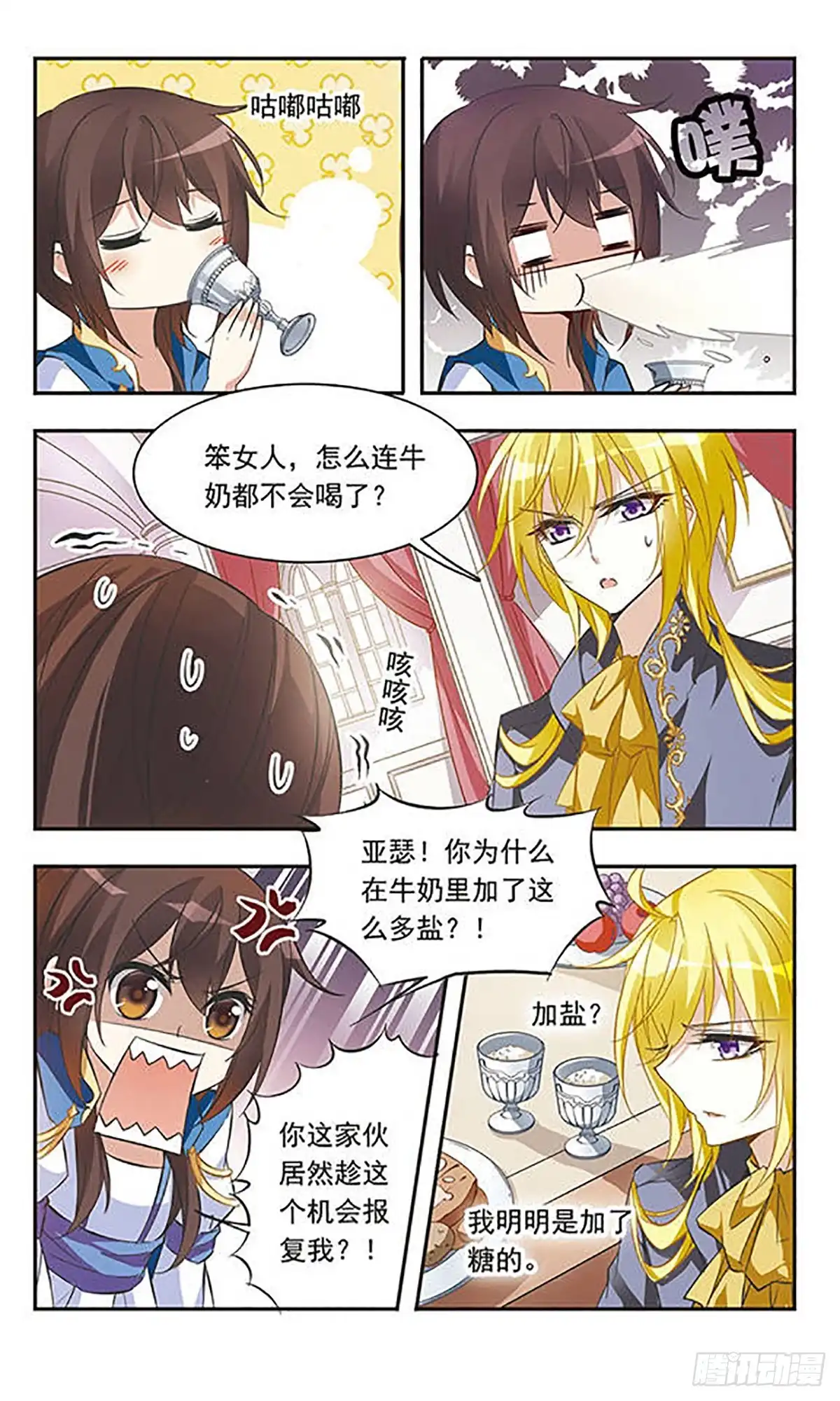 《骑士幻想夜·飒漫画》第35话 第11页