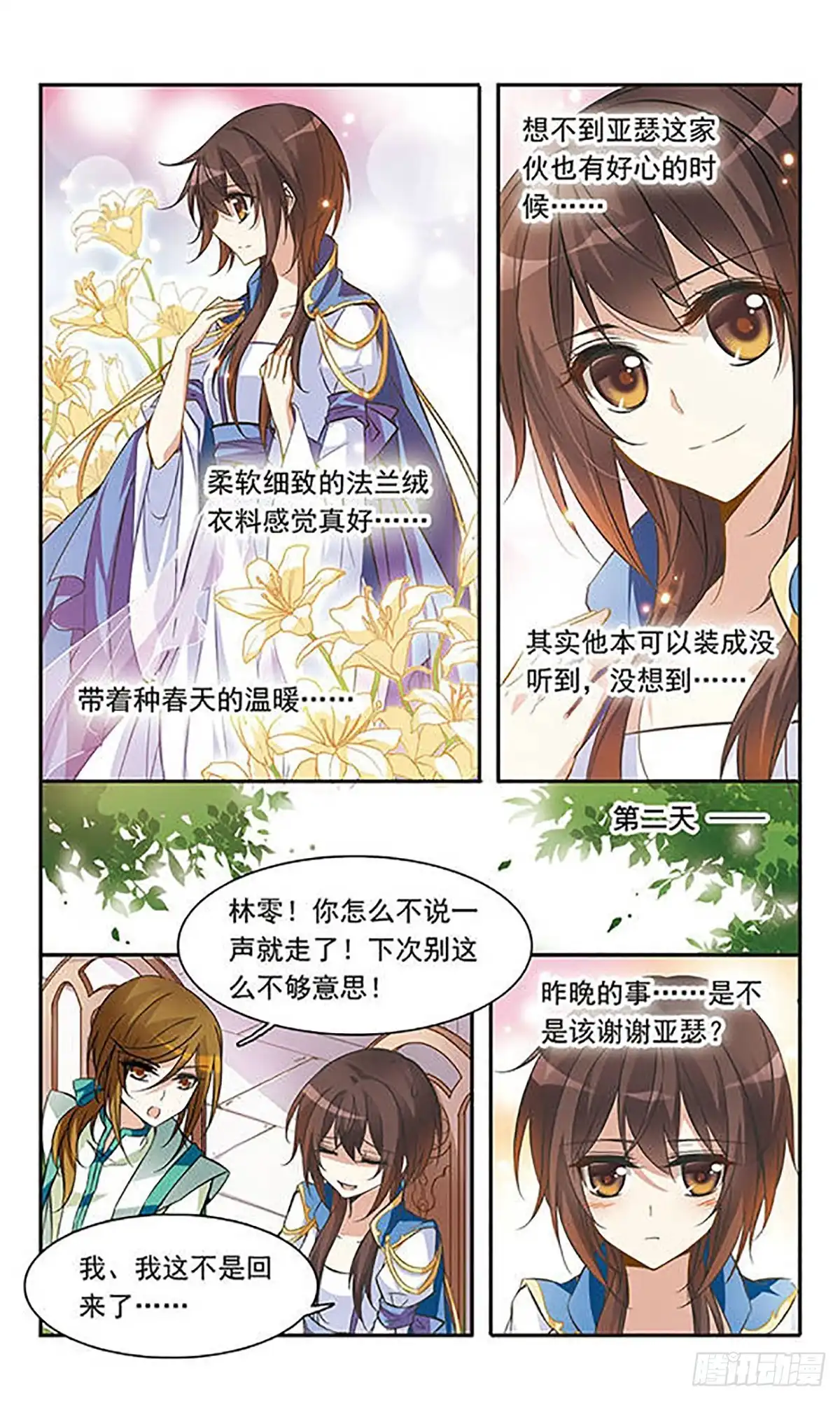《骑士幻想夜·飒漫画》第35话 第8页