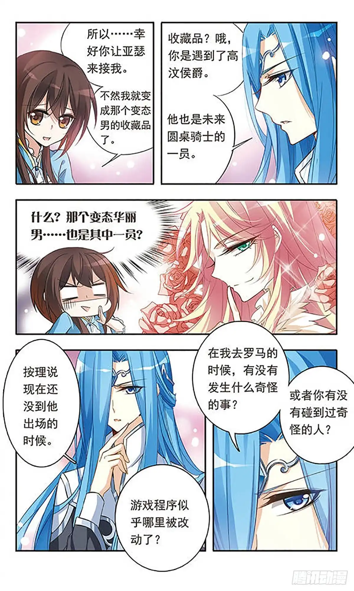 《骑士幻想夜·飒漫画》第35话 第2页