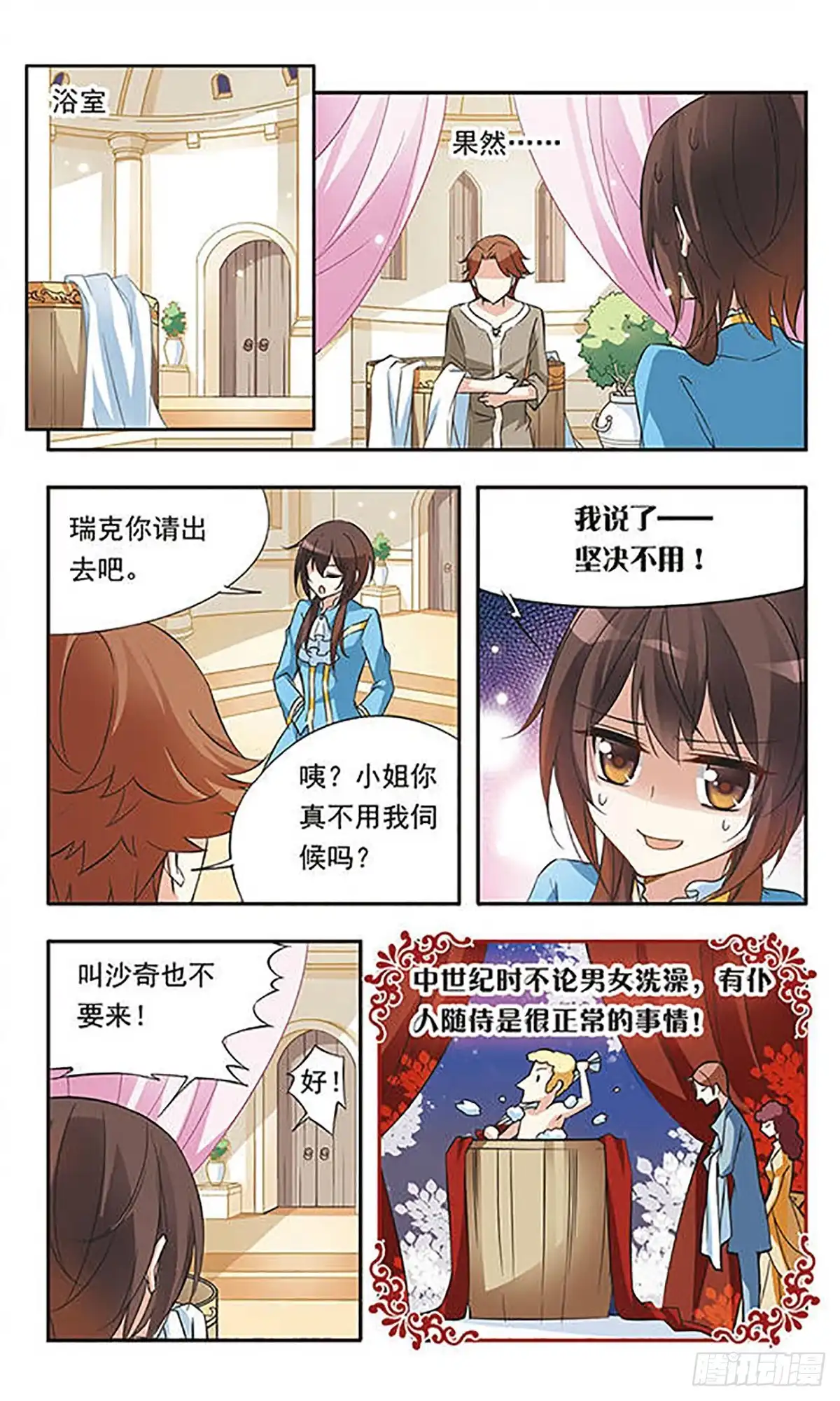 《骑士幻想夜·飒漫画》第35话 第4页