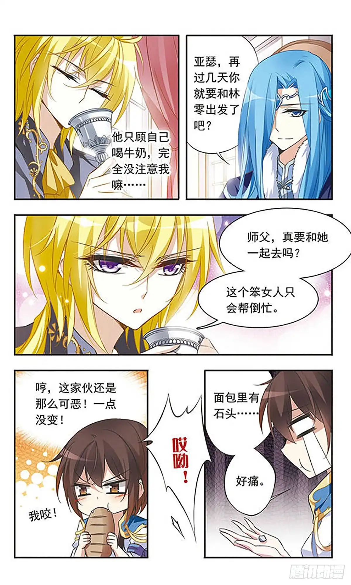 《骑士幻想夜·飒漫画》第35话 第9页