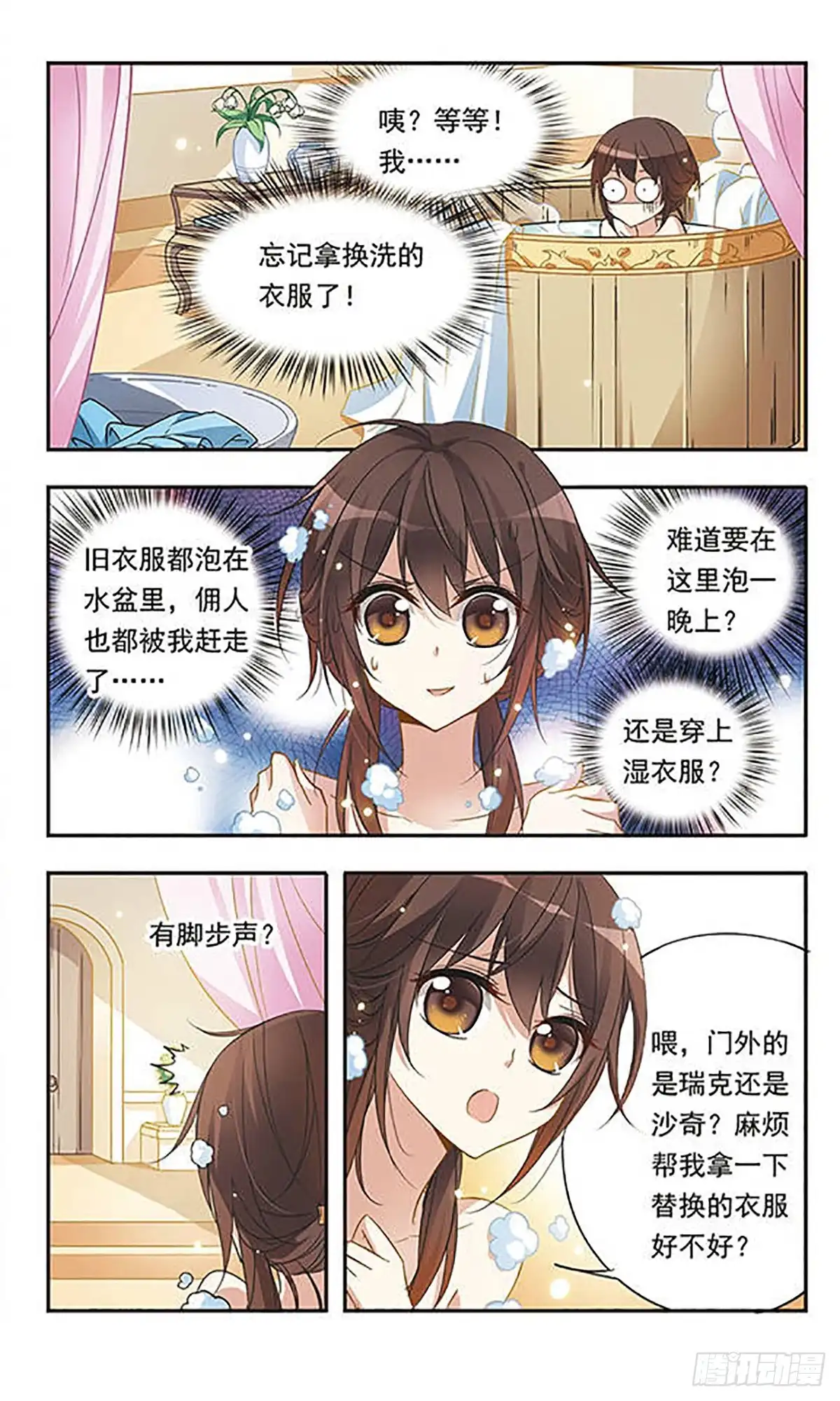 《骑士幻想夜·飒漫画》第35话 第6页