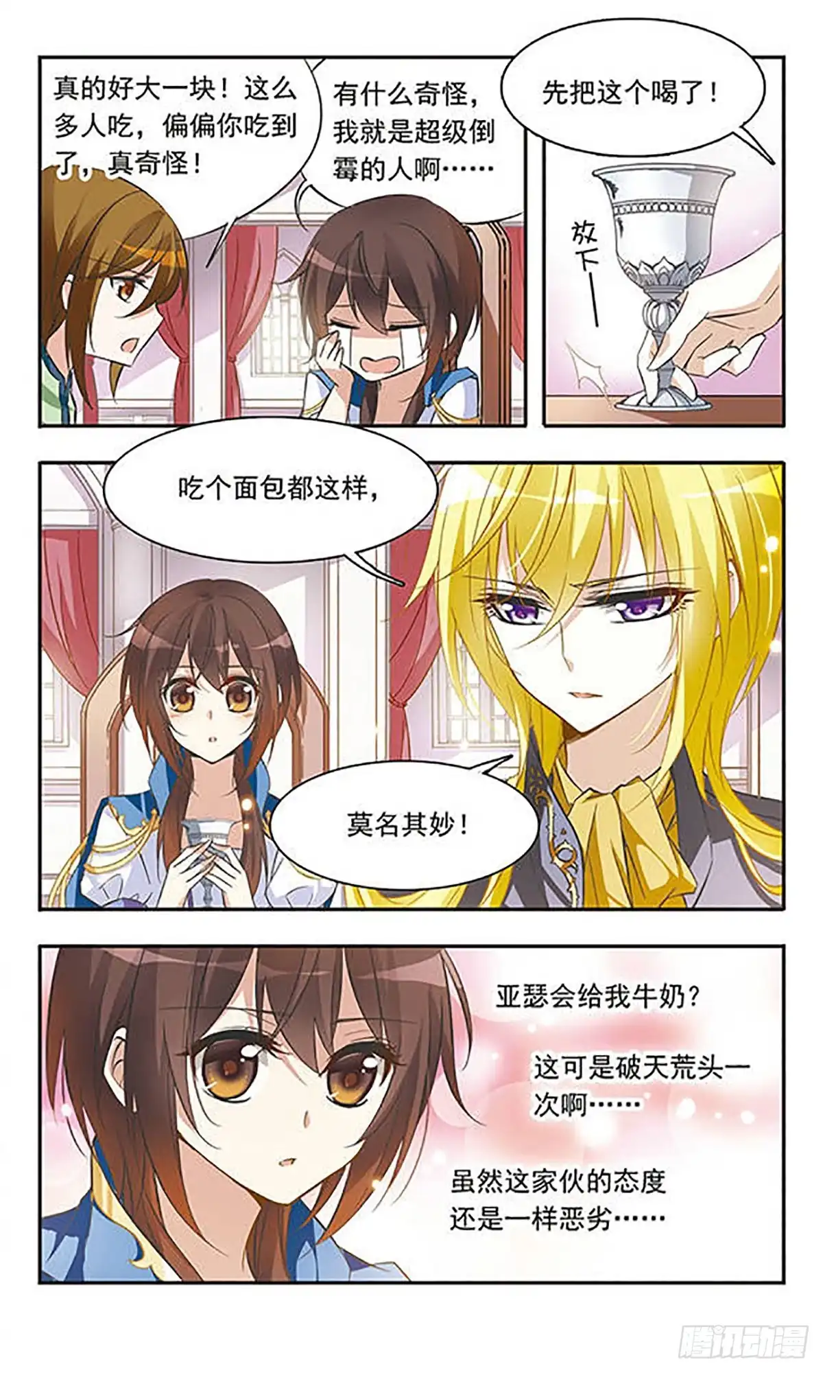 《骑士幻想夜·飒漫画》第35话 第10页
