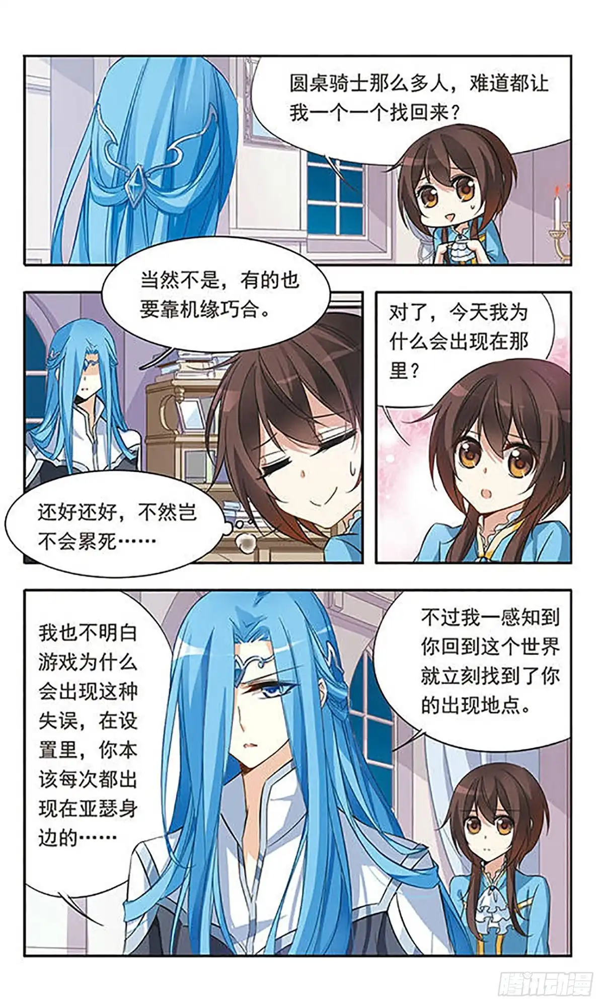《骑士幻想夜·飒漫画》第35话 第1页