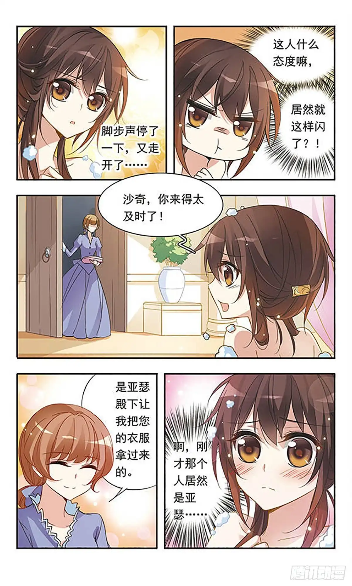 《骑士幻想夜·飒漫画》第35话 第7页