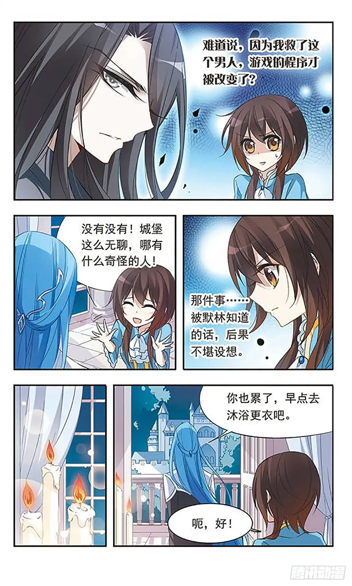 《骑士幻想夜·飒漫画》第35话 第3页