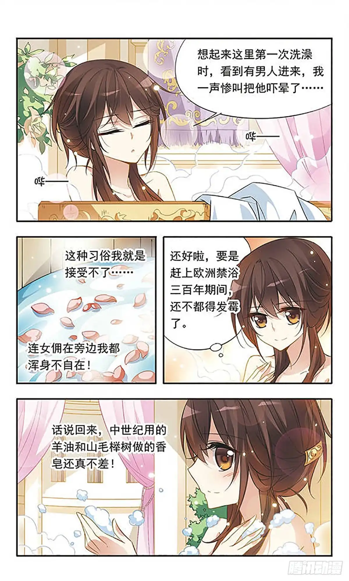 《骑士幻想夜·飒漫画》第35话 第5页