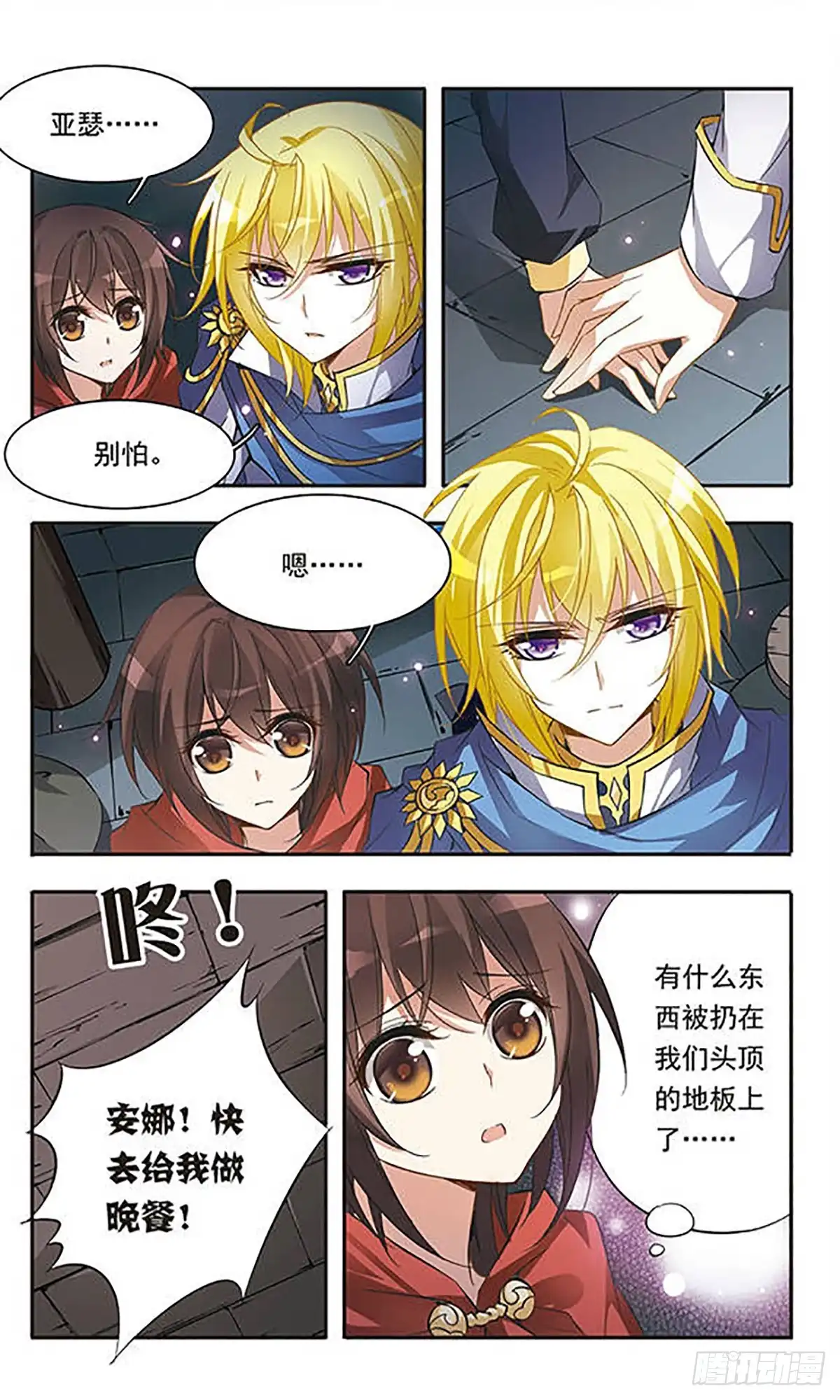 《骑士幻想夜·飒漫画》第36话 第9页