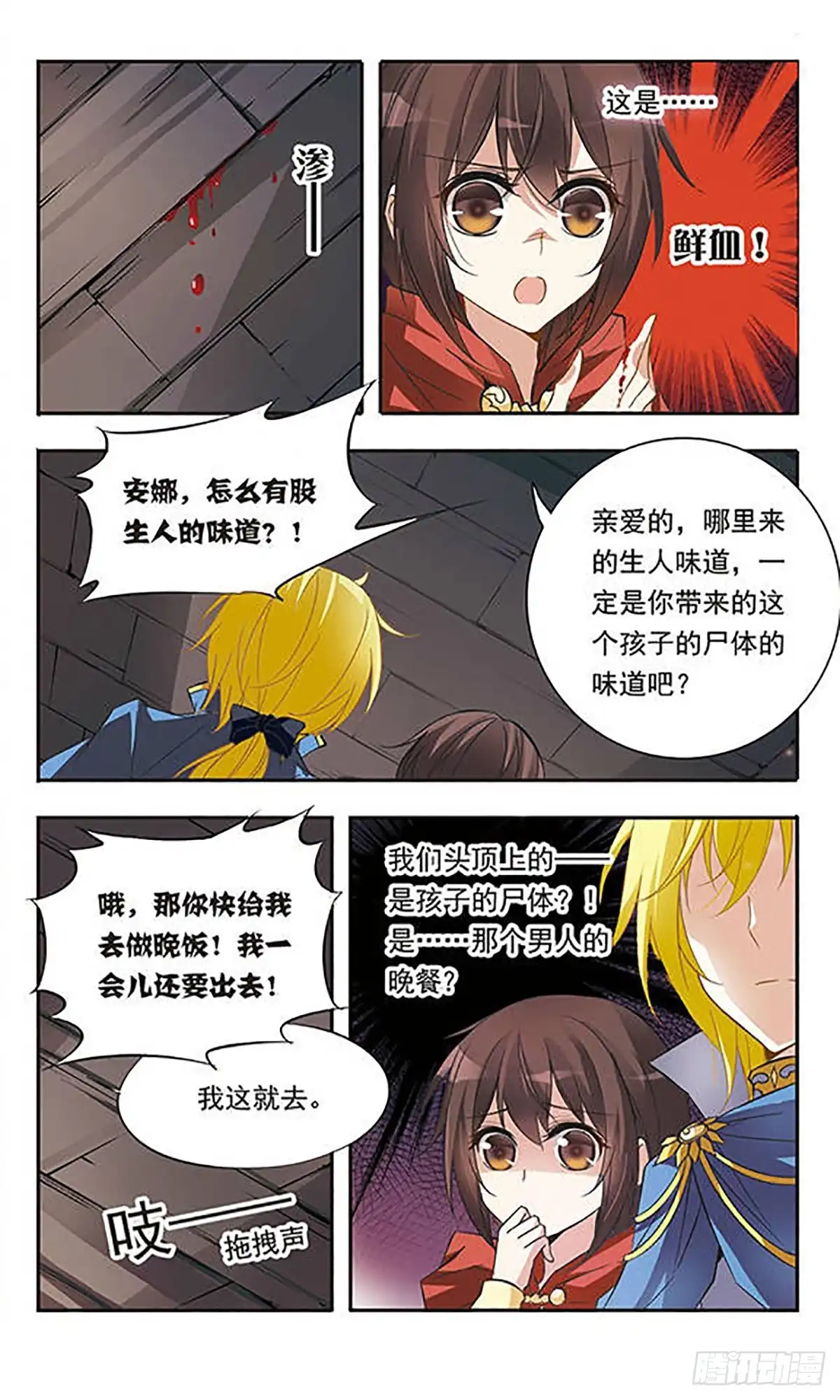 《骑士幻想夜·飒漫画》第36话 第10页