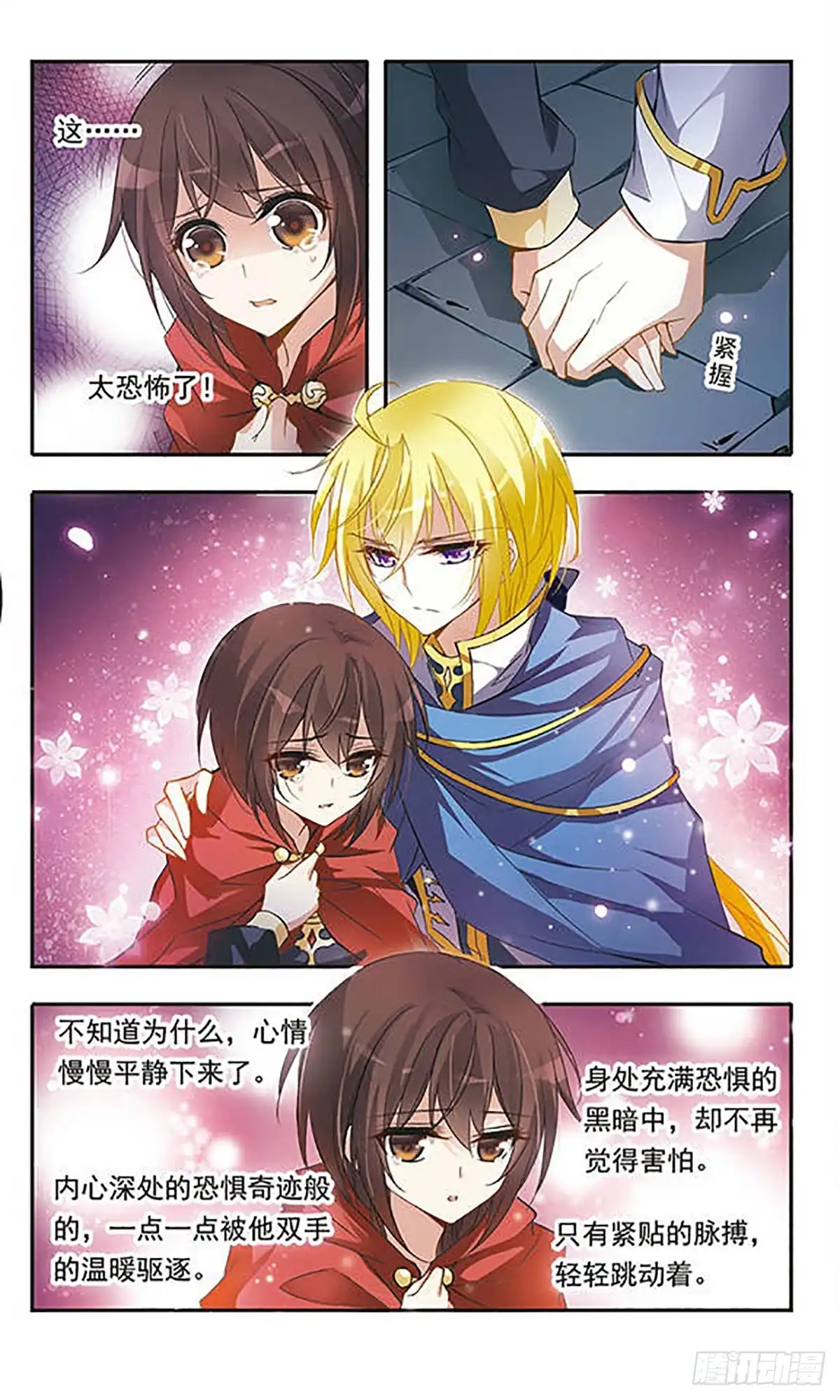 《骑士幻想夜·飒漫画》第36话 第11页