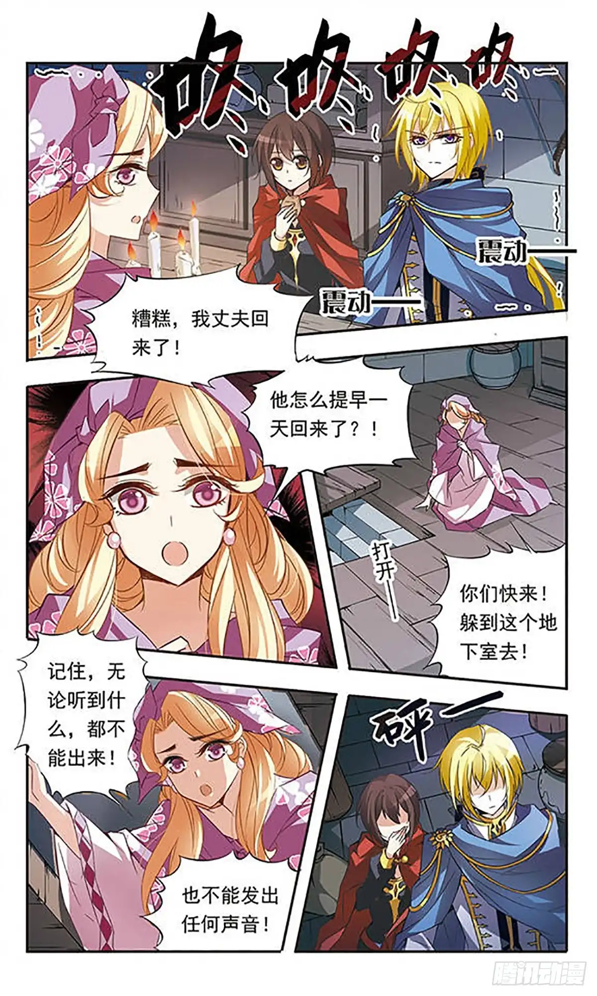 《骑士幻想夜·飒漫画》第36话 第8页