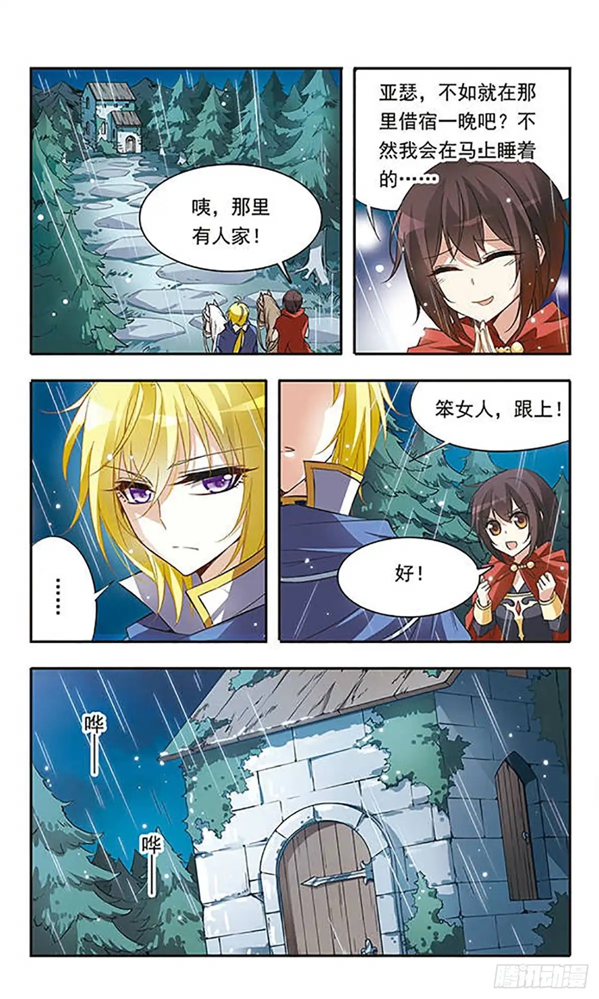 《骑士幻想夜·飒漫画》第36话 第4页