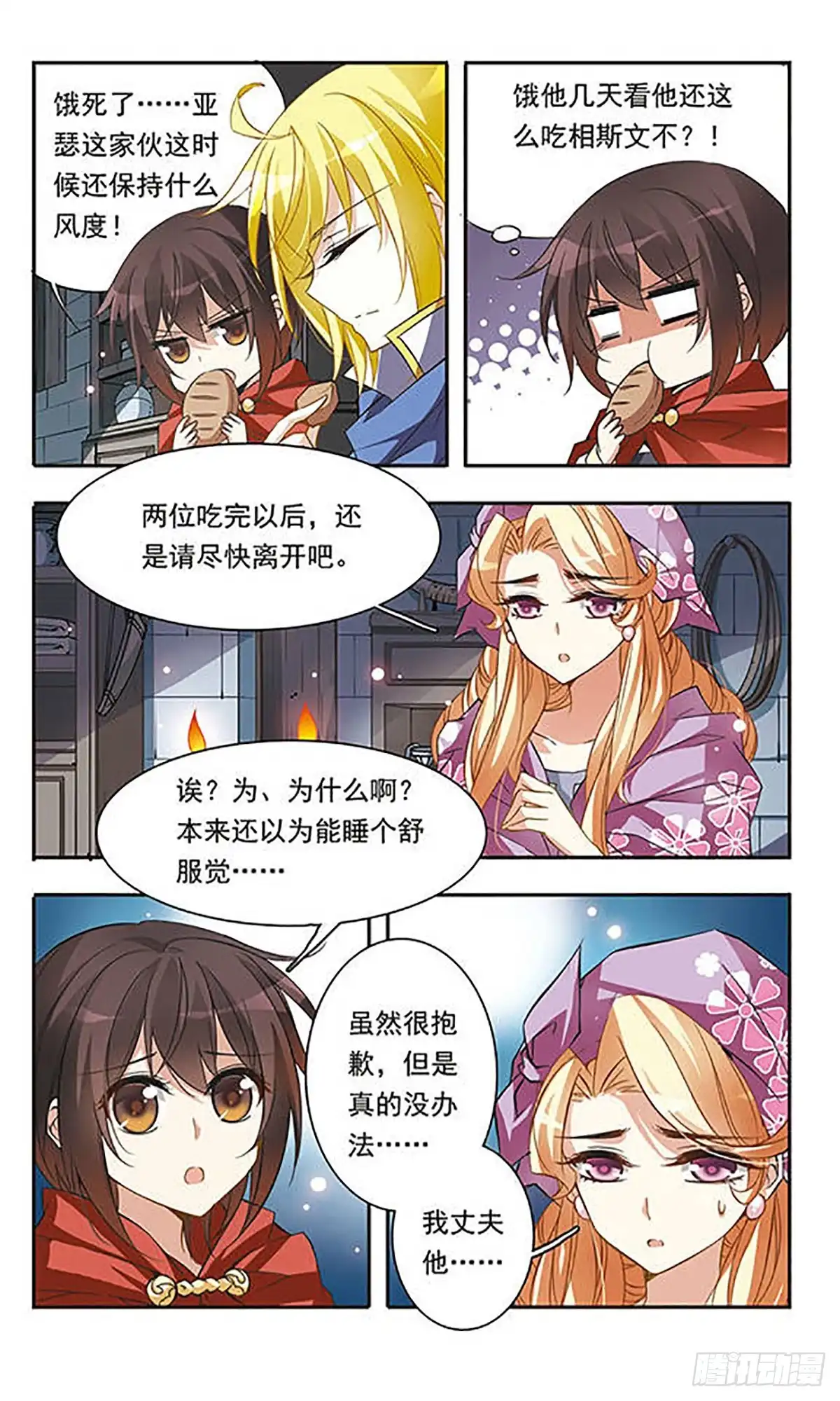 《骑士幻想夜·飒漫画》第36话 第7页