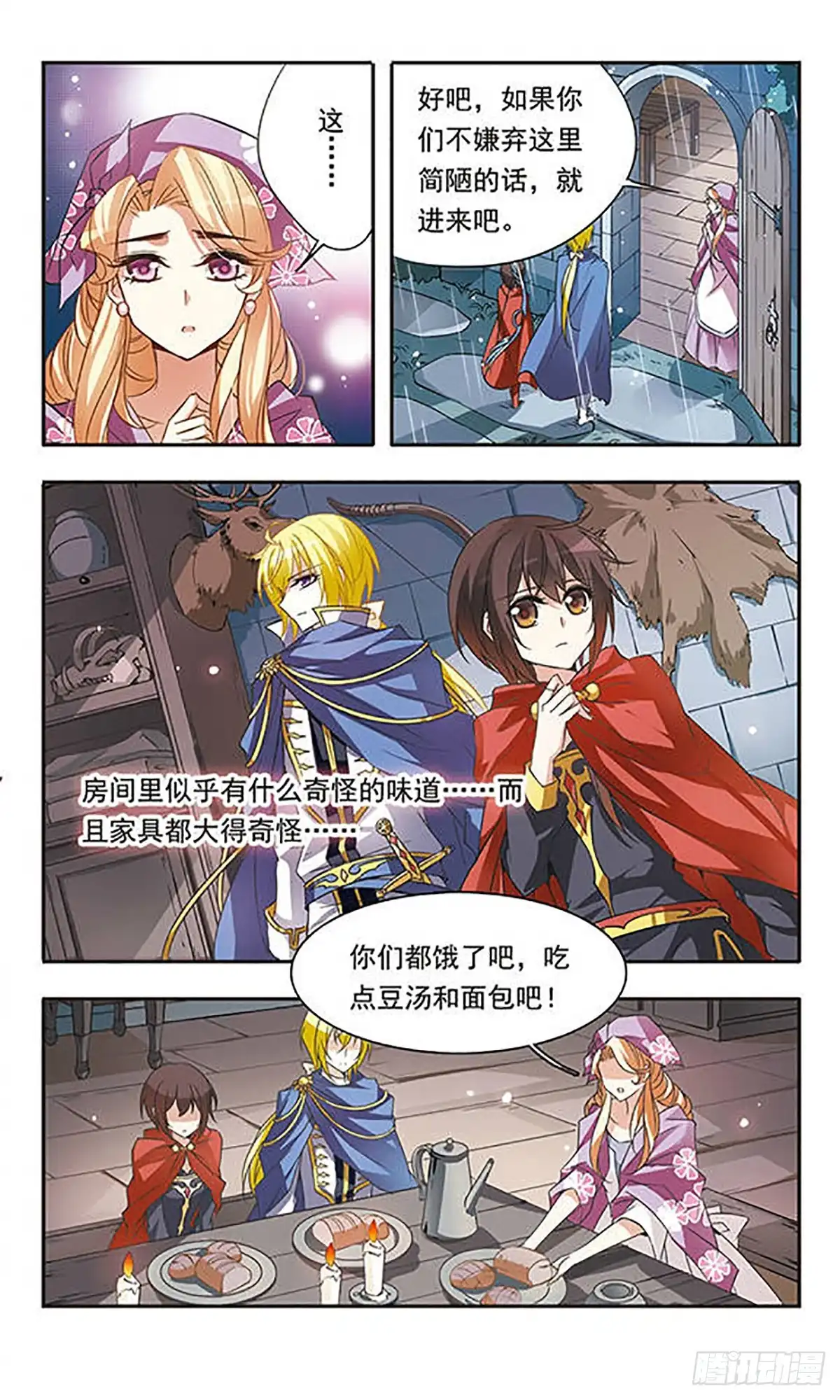 《骑士幻想夜·飒漫画》第36话 第6页