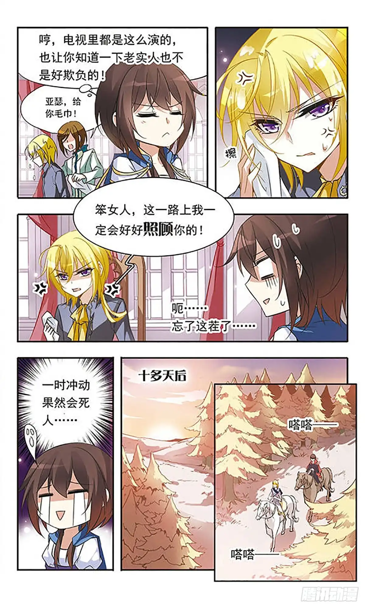 《骑士幻想夜·飒漫画》第36话 第2页