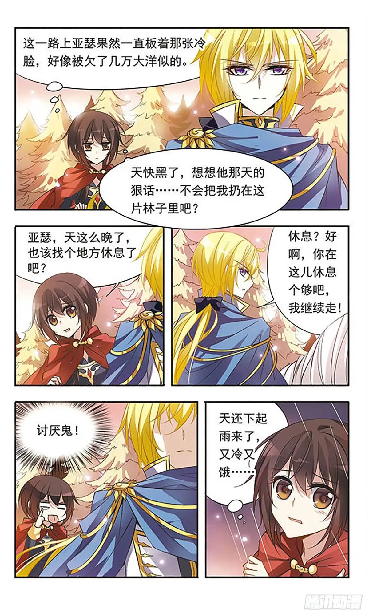 《骑士幻想夜·飒漫画》第36话 第3页
