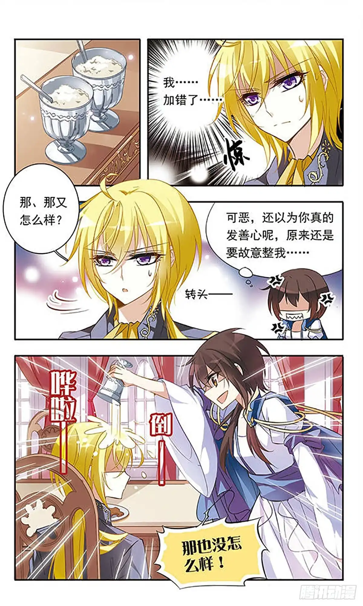 《骑士幻想夜·飒漫画》第36话 第1页