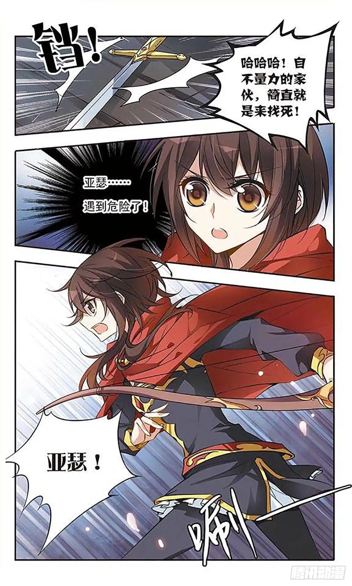 《骑士幻想夜·飒漫画》第37话 第8页