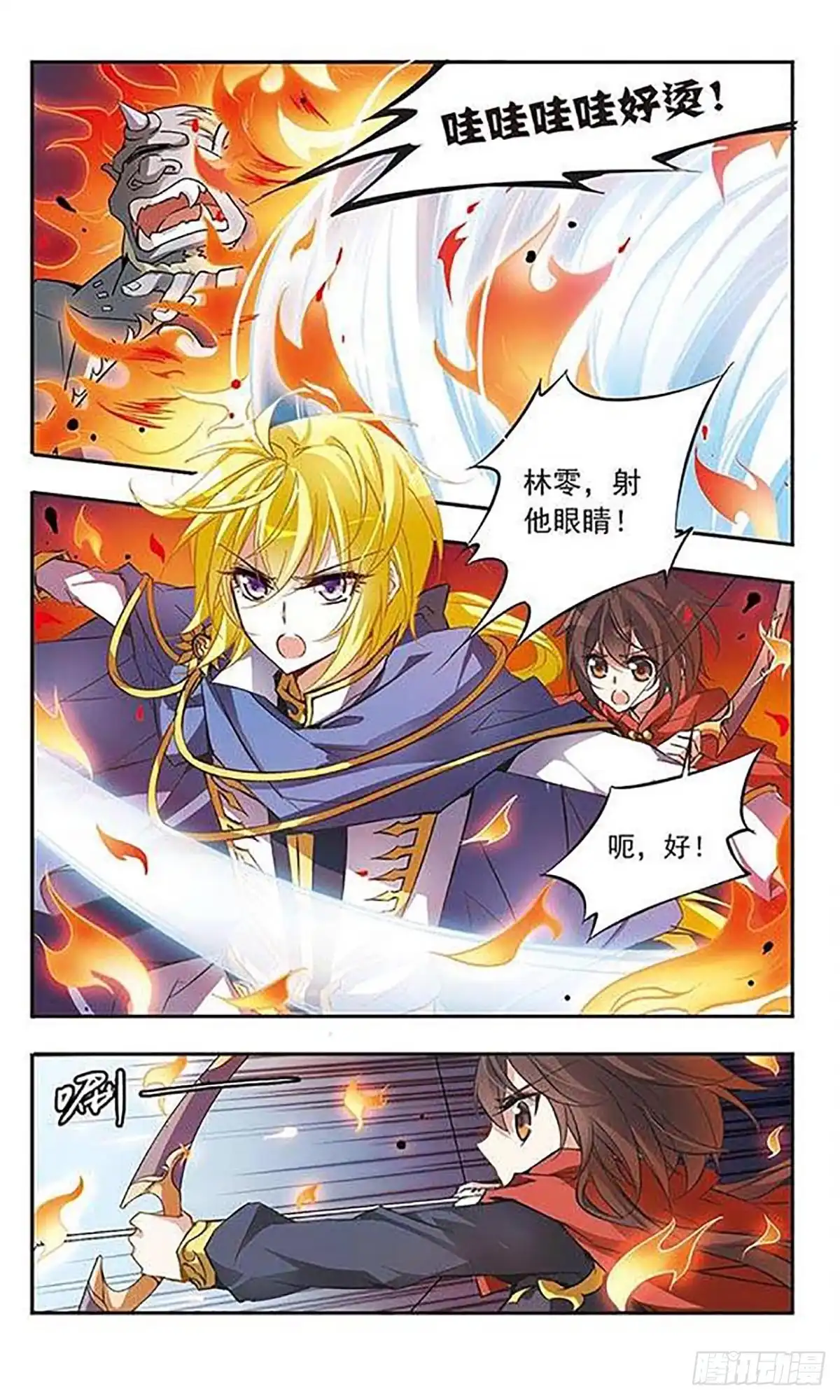 《骑士幻想夜·飒漫画》第37话 第11页
