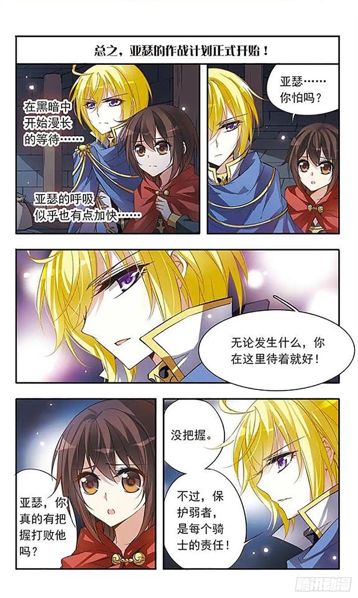 《骑士幻想夜·飒漫画》第37话 第5页