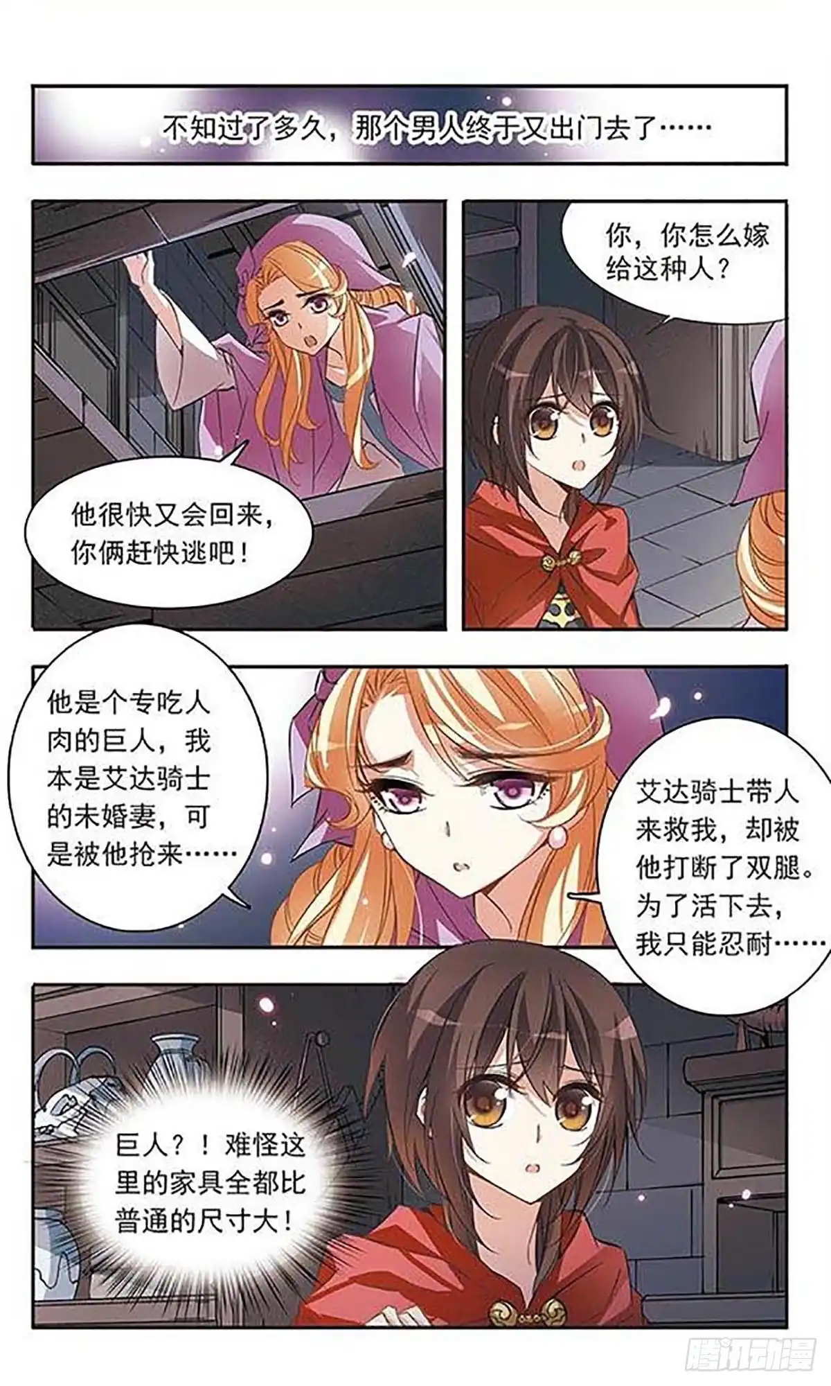 《骑士幻想夜·飒漫画》第37话 第1页