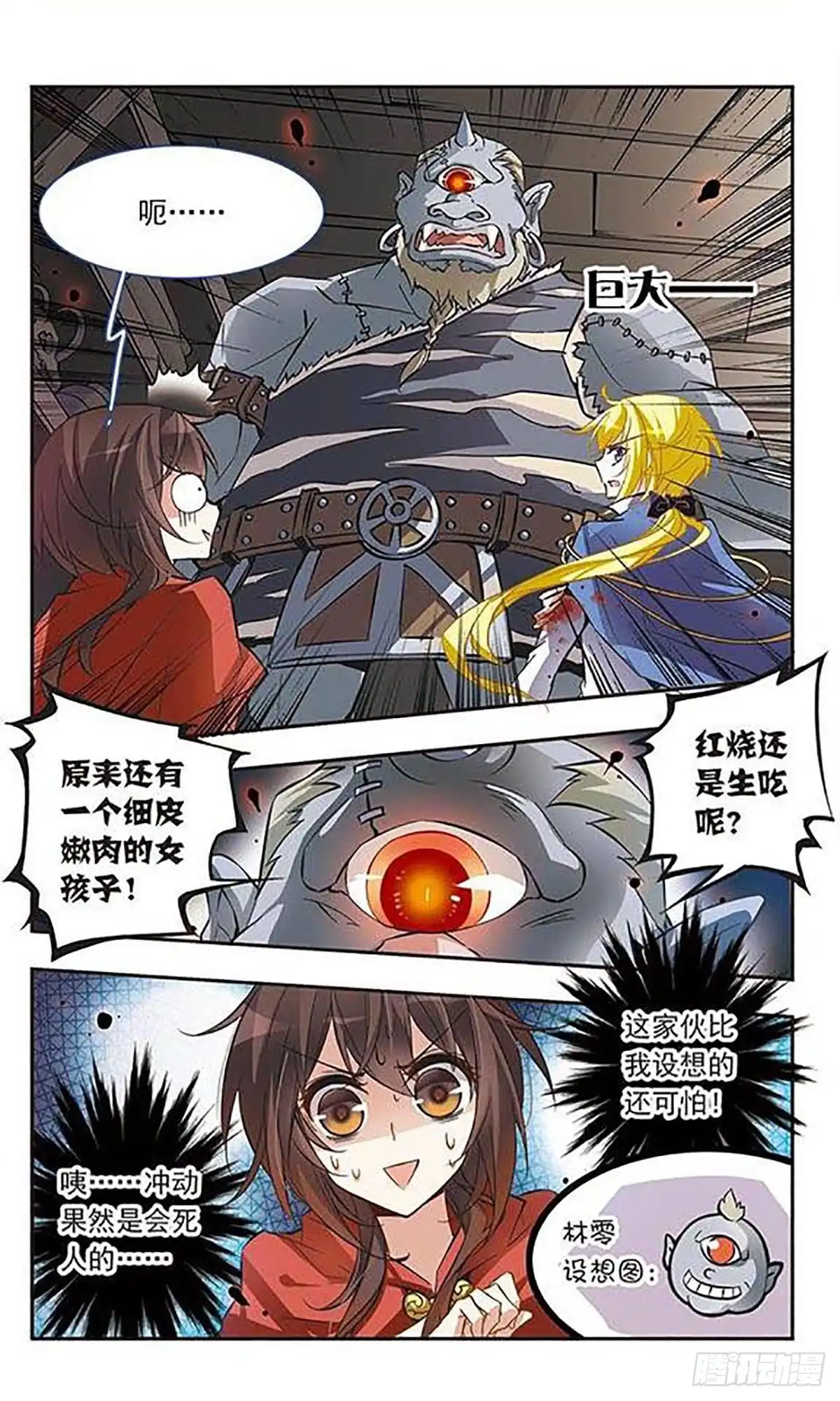 《骑士幻想夜·飒漫画》第37话 第9页