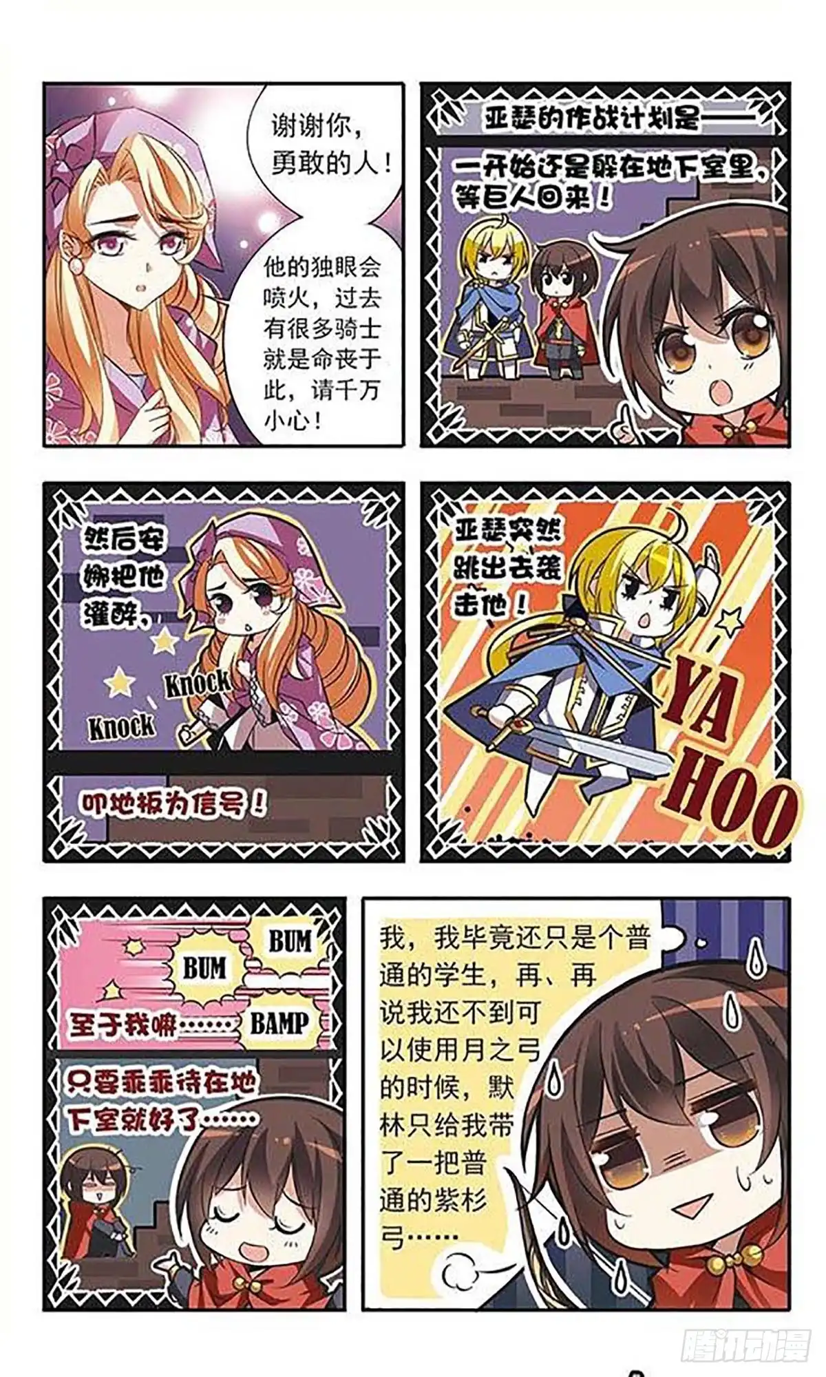 《骑士幻想夜·飒漫画》第37话 第4页