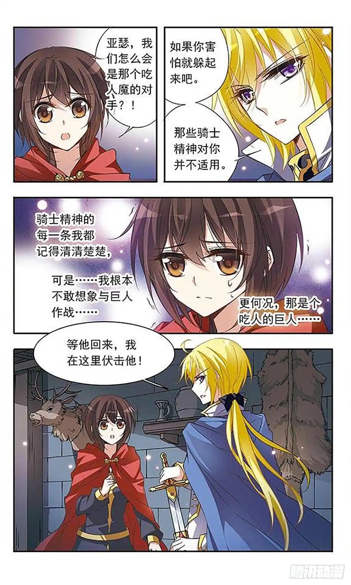 《骑士幻想夜·飒漫画》第37话 第3页
