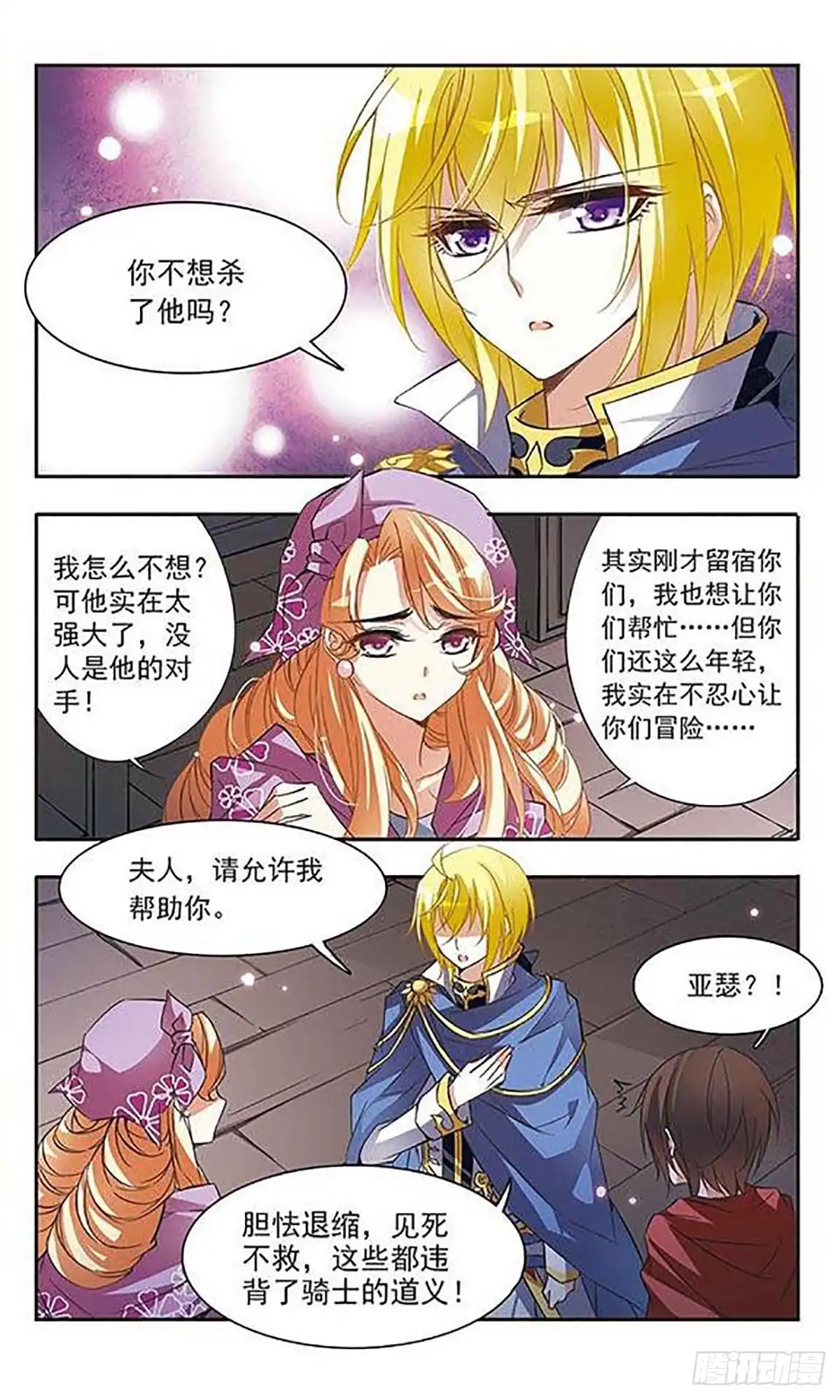 《骑士幻想夜·飒漫画》第37话 第2页