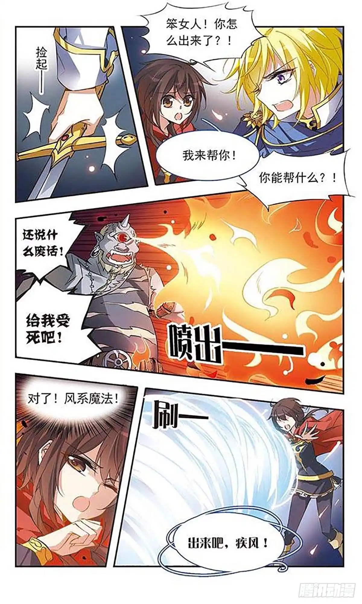 《骑士幻想夜·飒漫画》第37话 第10页