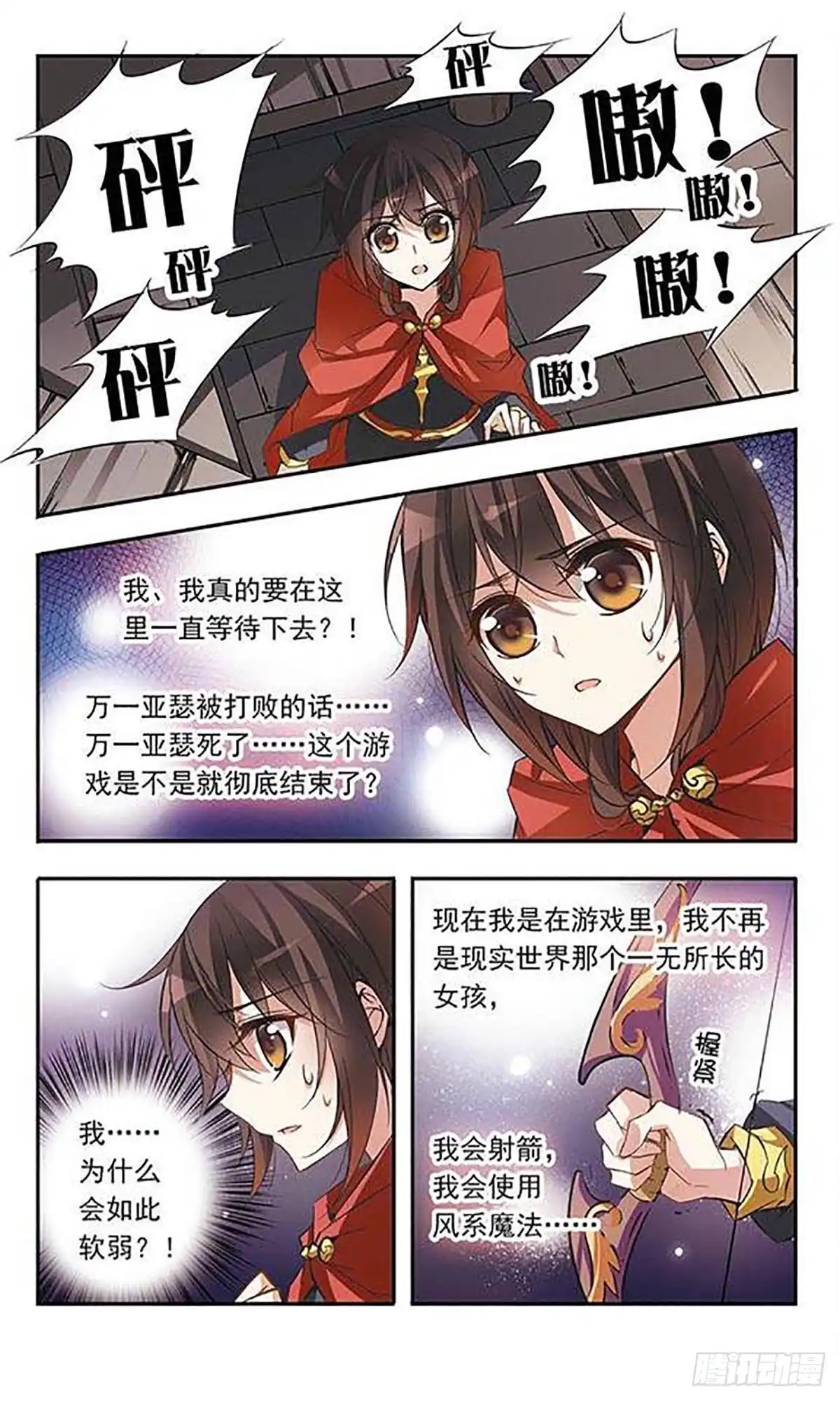 《骑士幻想夜·飒漫画》第37话 第7页