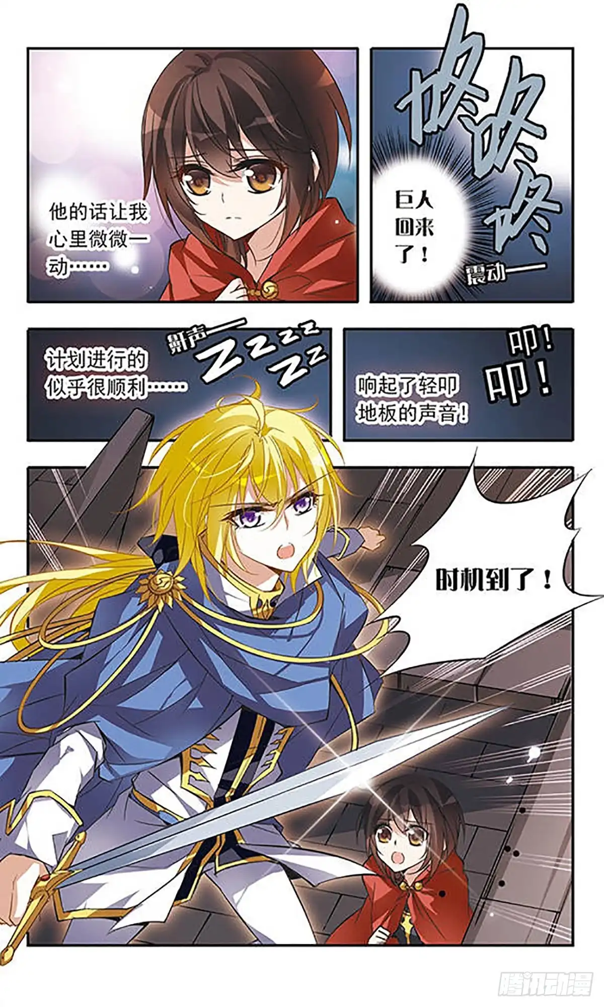 《骑士幻想夜·飒漫画》第37话 第6页
