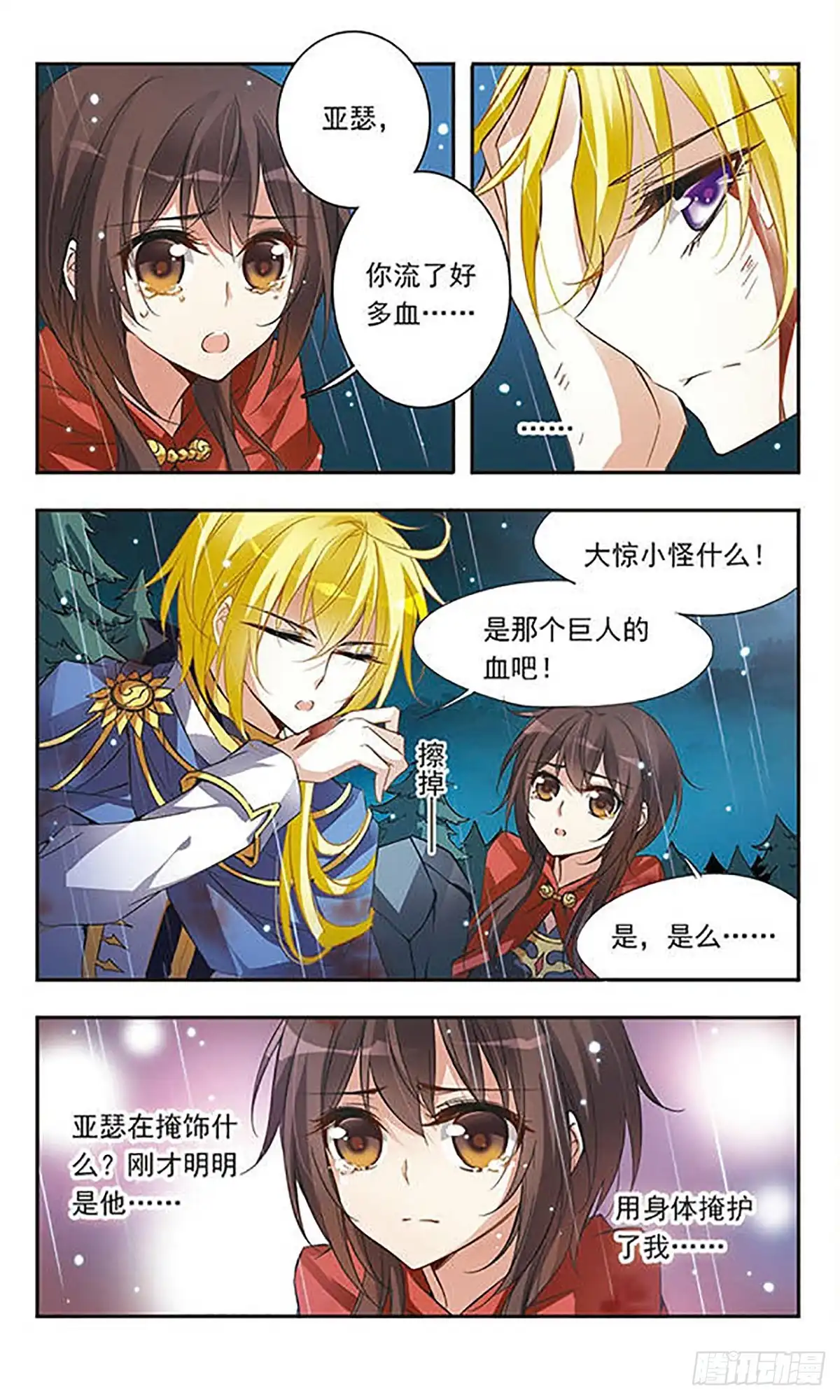 《骑士幻想夜·飒漫画》第38话 第11页