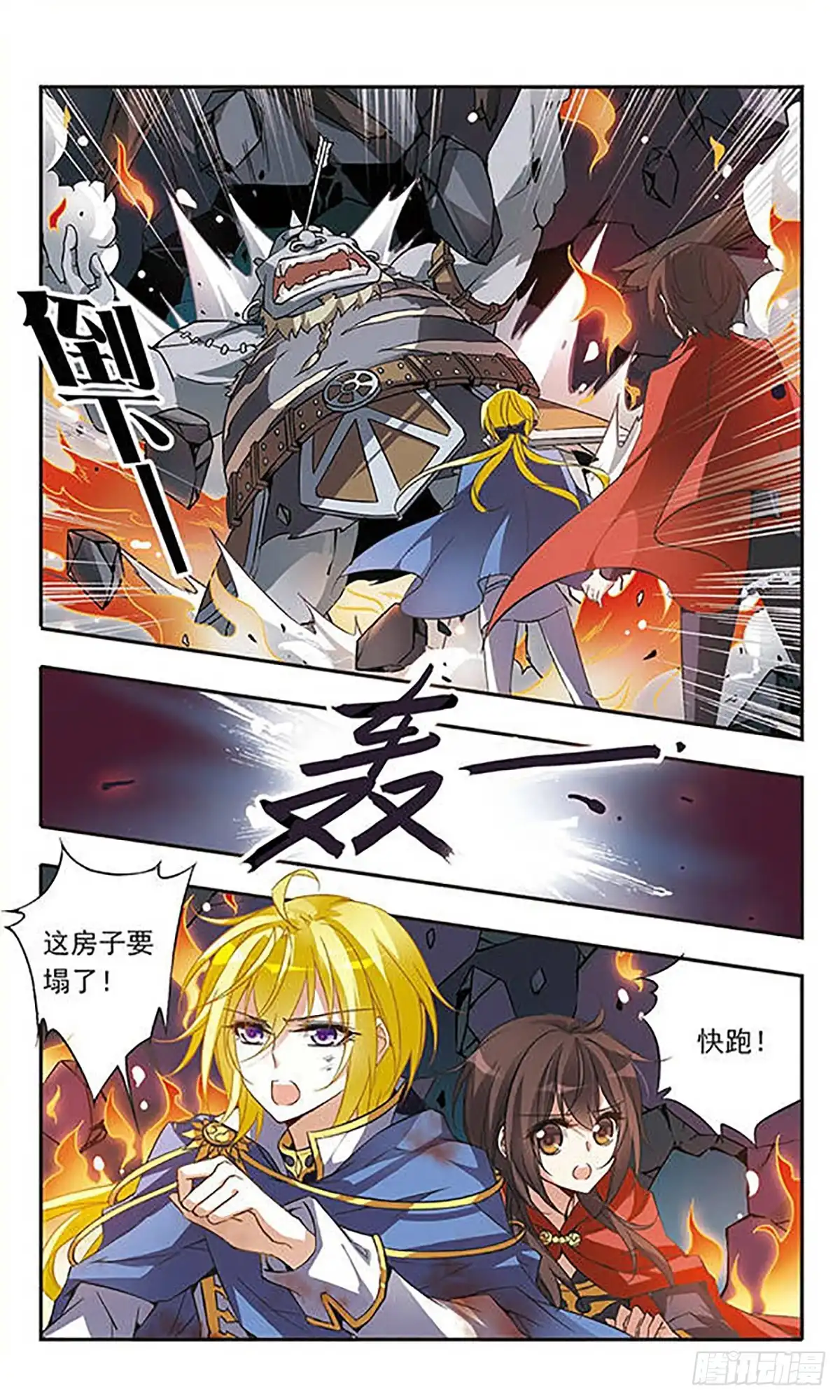《骑士幻想夜·飒漫画》第38话 第8页
